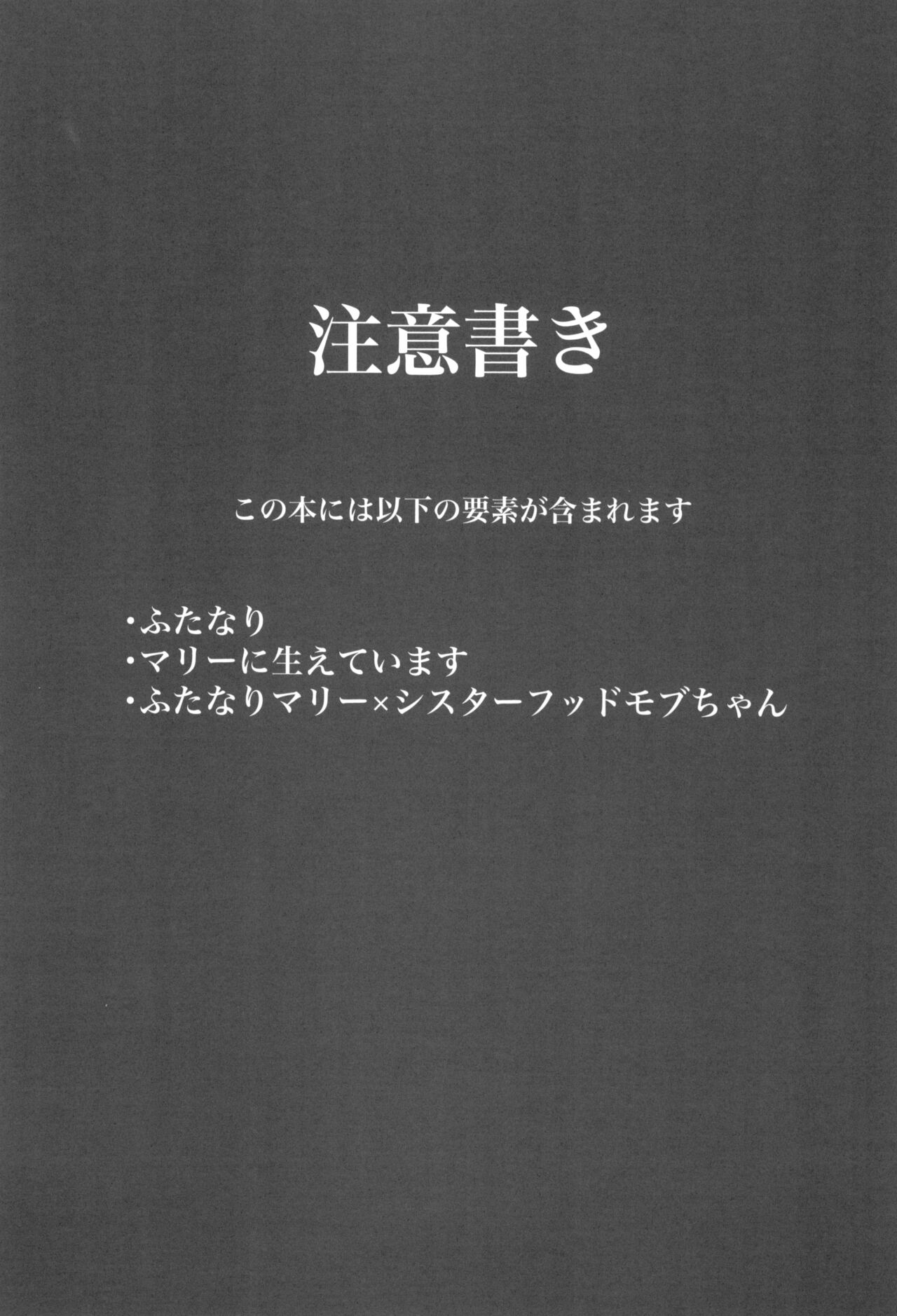 Teiketsu to Aiyoku no Kouhaku ni page 3 full