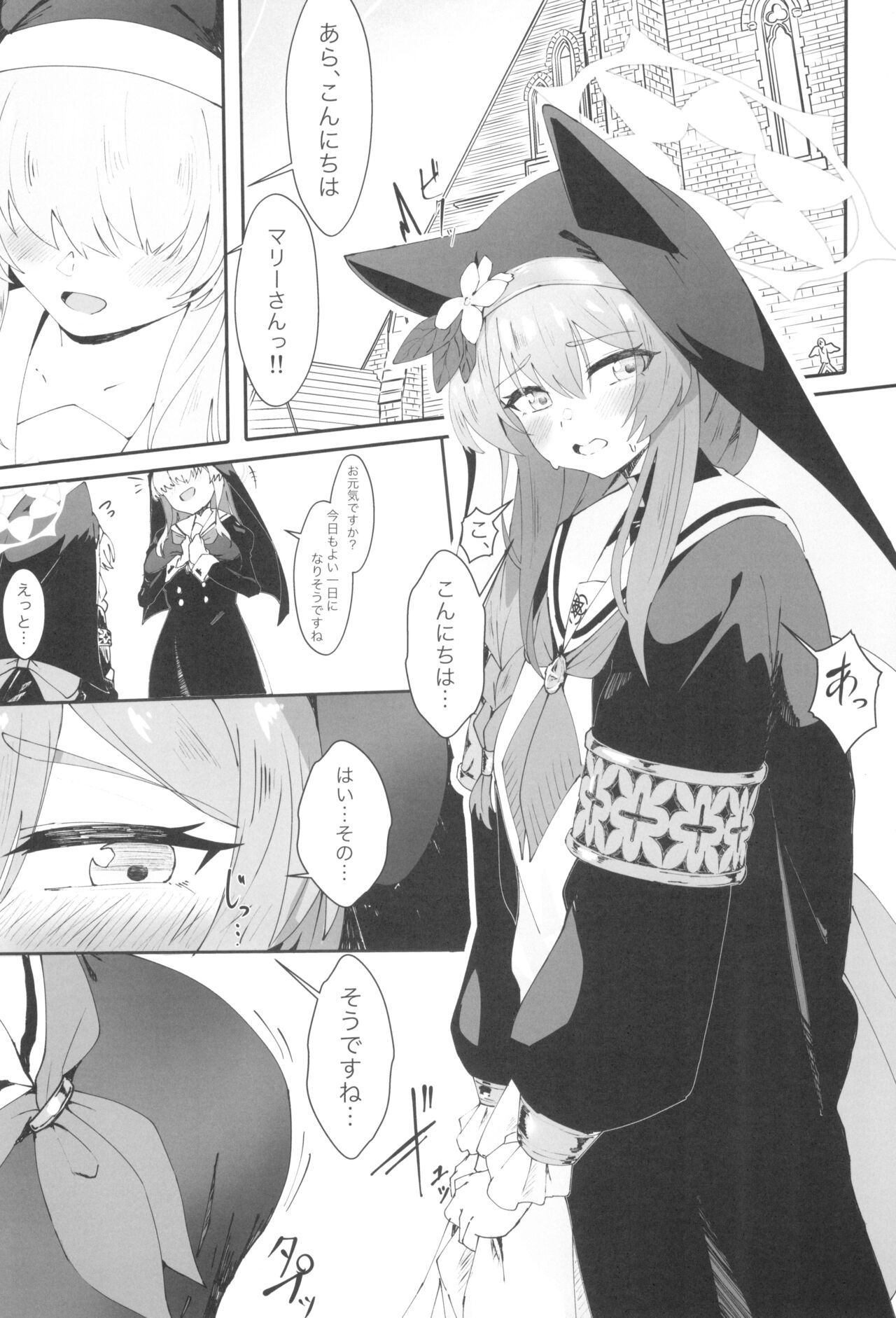 Teiketsu to Aiyoku no Kouhaku ni page 5 full
