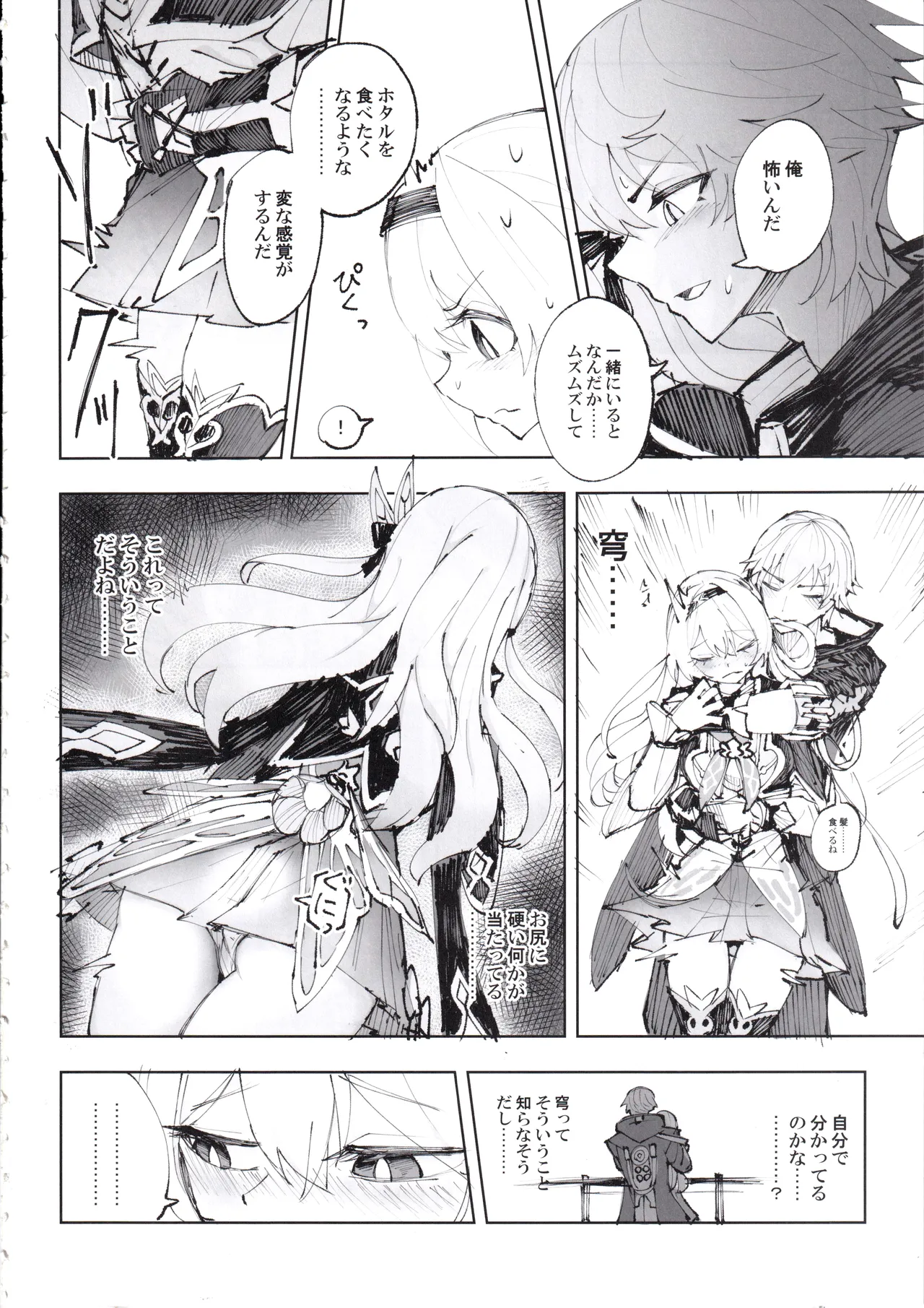 運命は開拓者の部屋で page 5 full