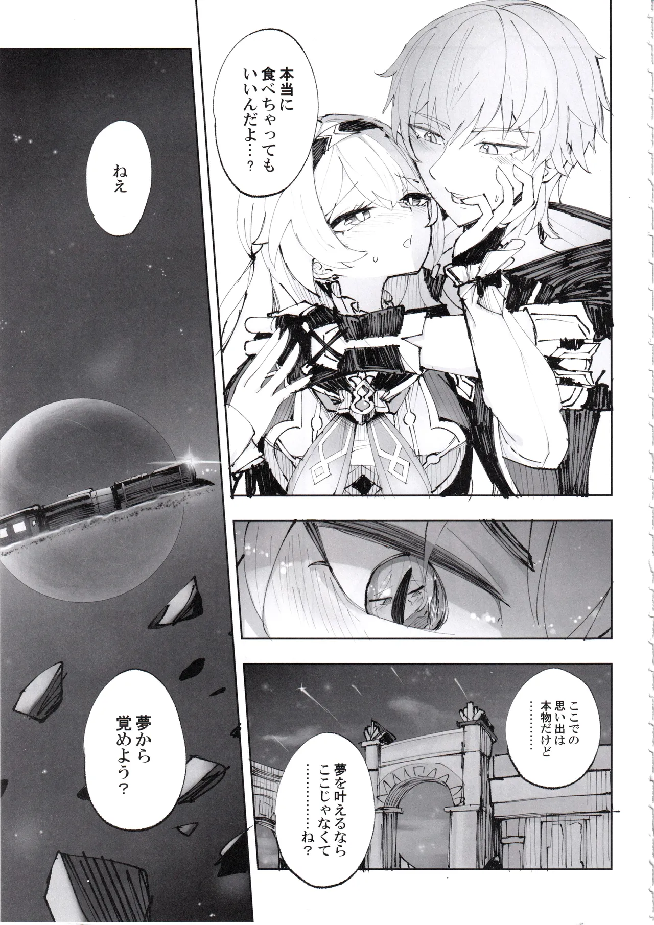 運命は開拓者の部屋で page 6 full