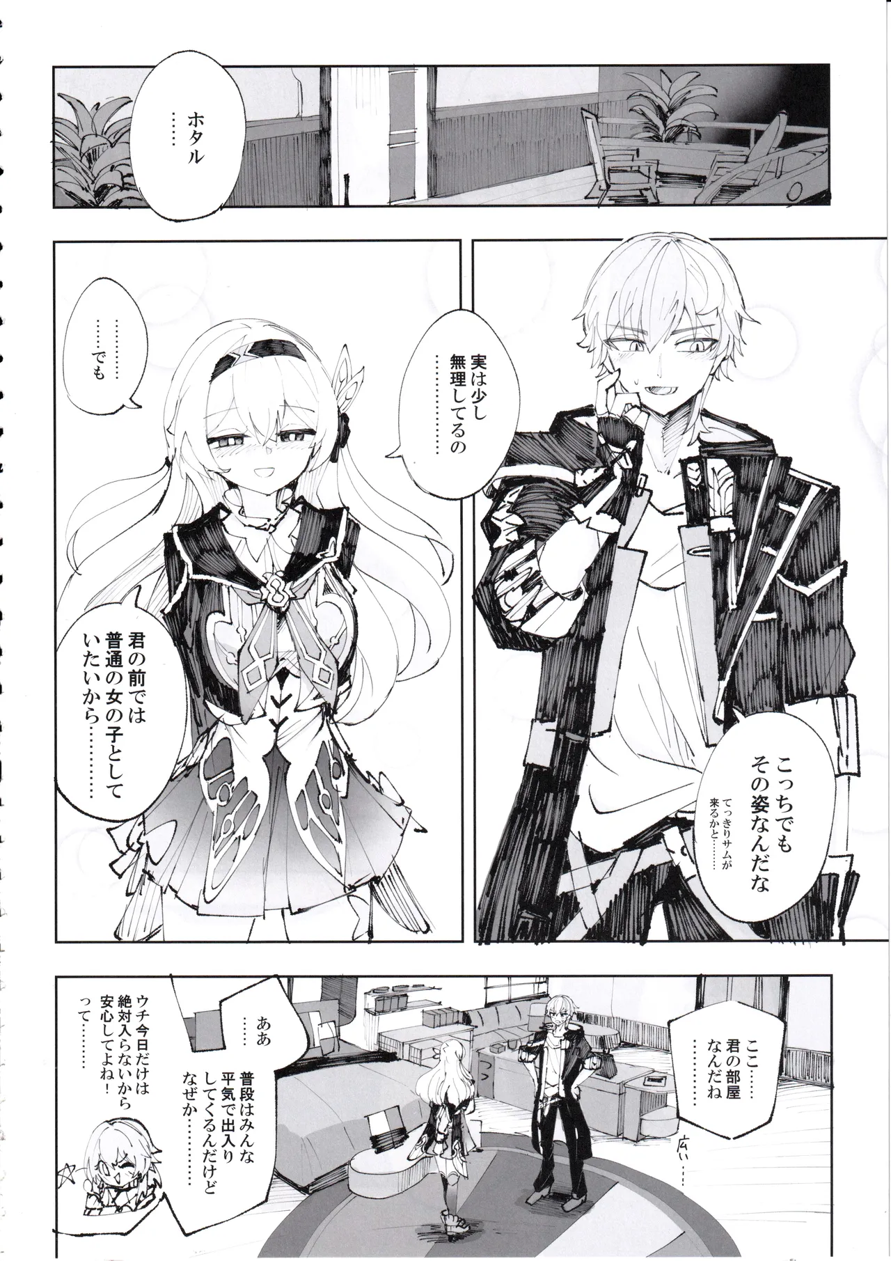 運命は開拓者の部屋で page 7 full