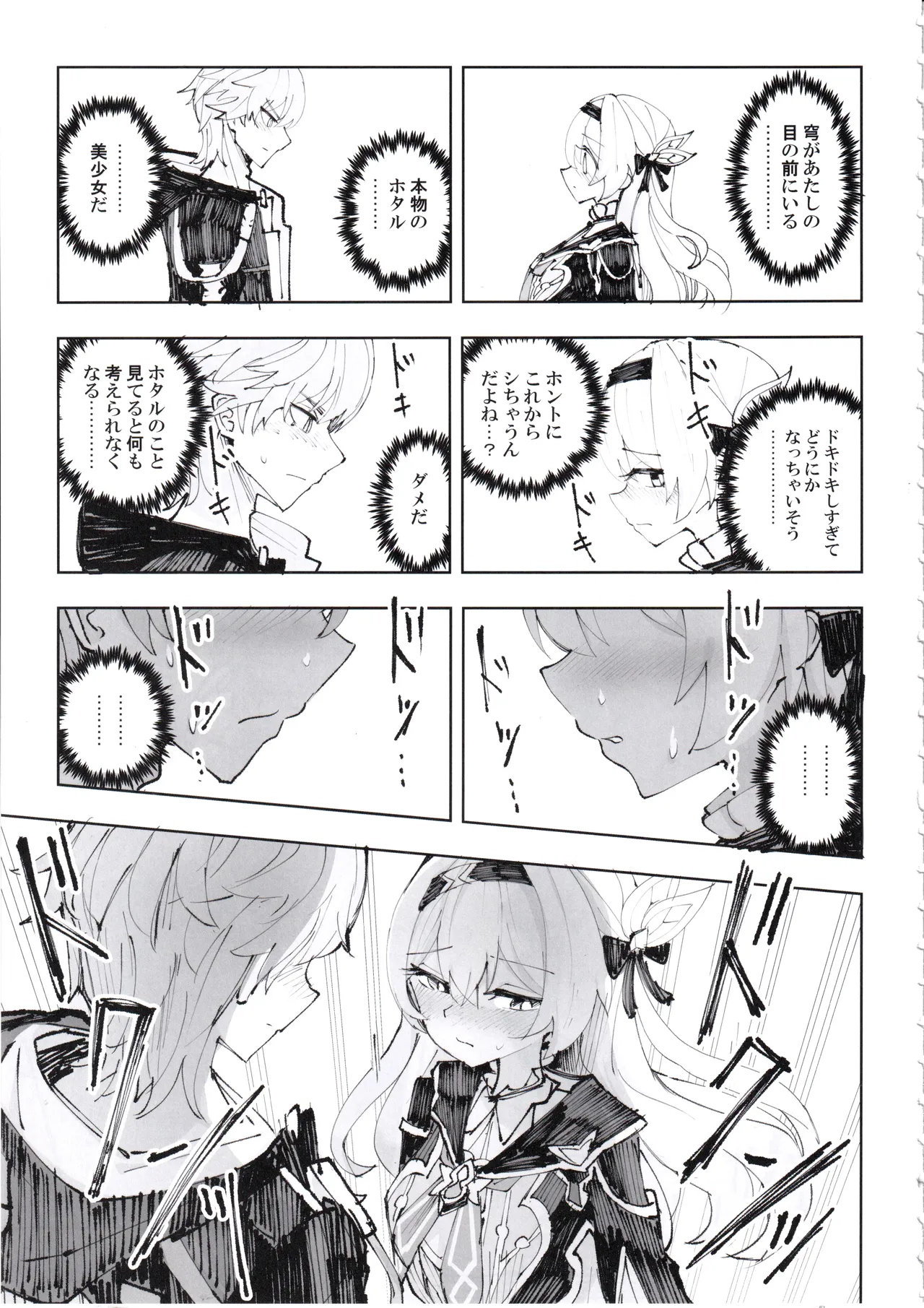 運命は開拓者の部屋で page 8 full