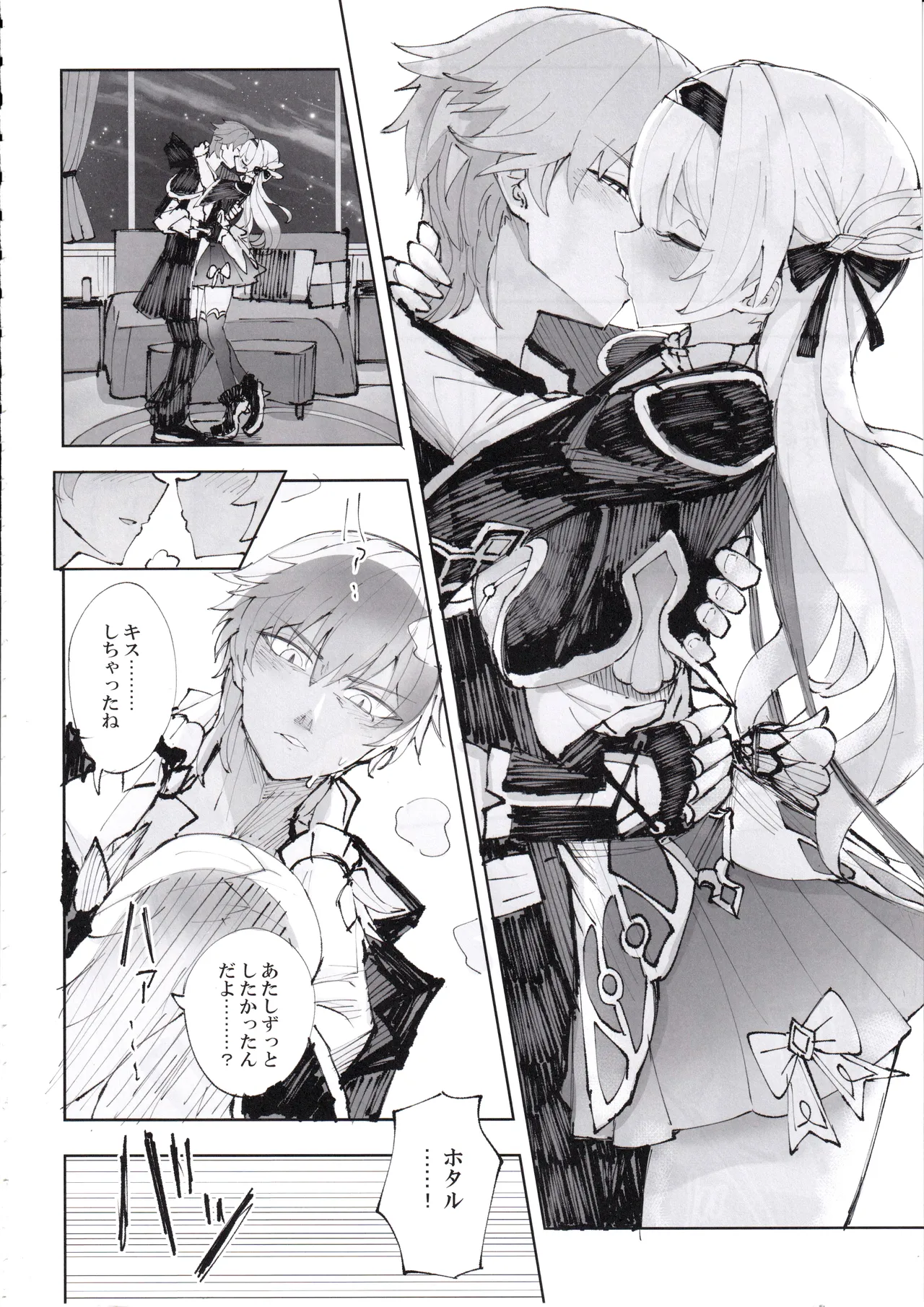 運命は開拓者の部屋で page 9 full