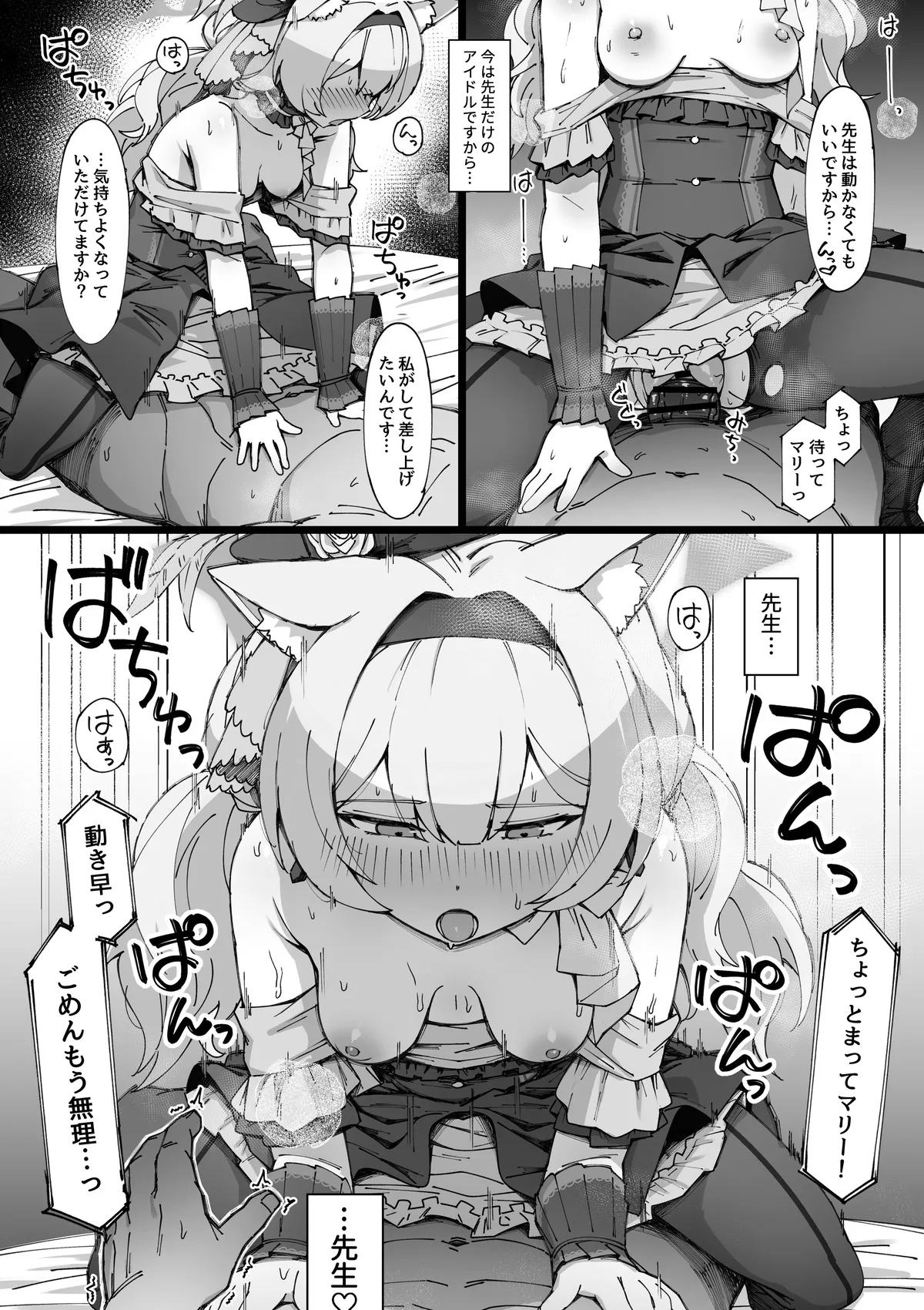 アイドルマリーのファンサ page 2 full