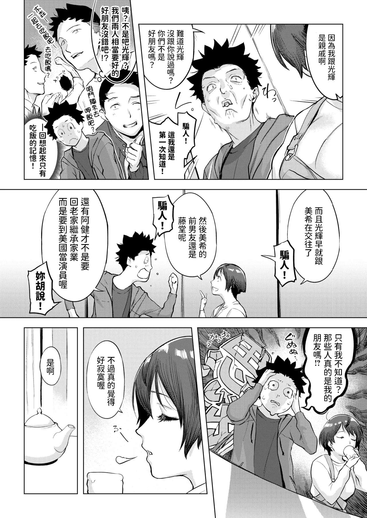 ムテキなオコタ    中文翻譯 page 5 full