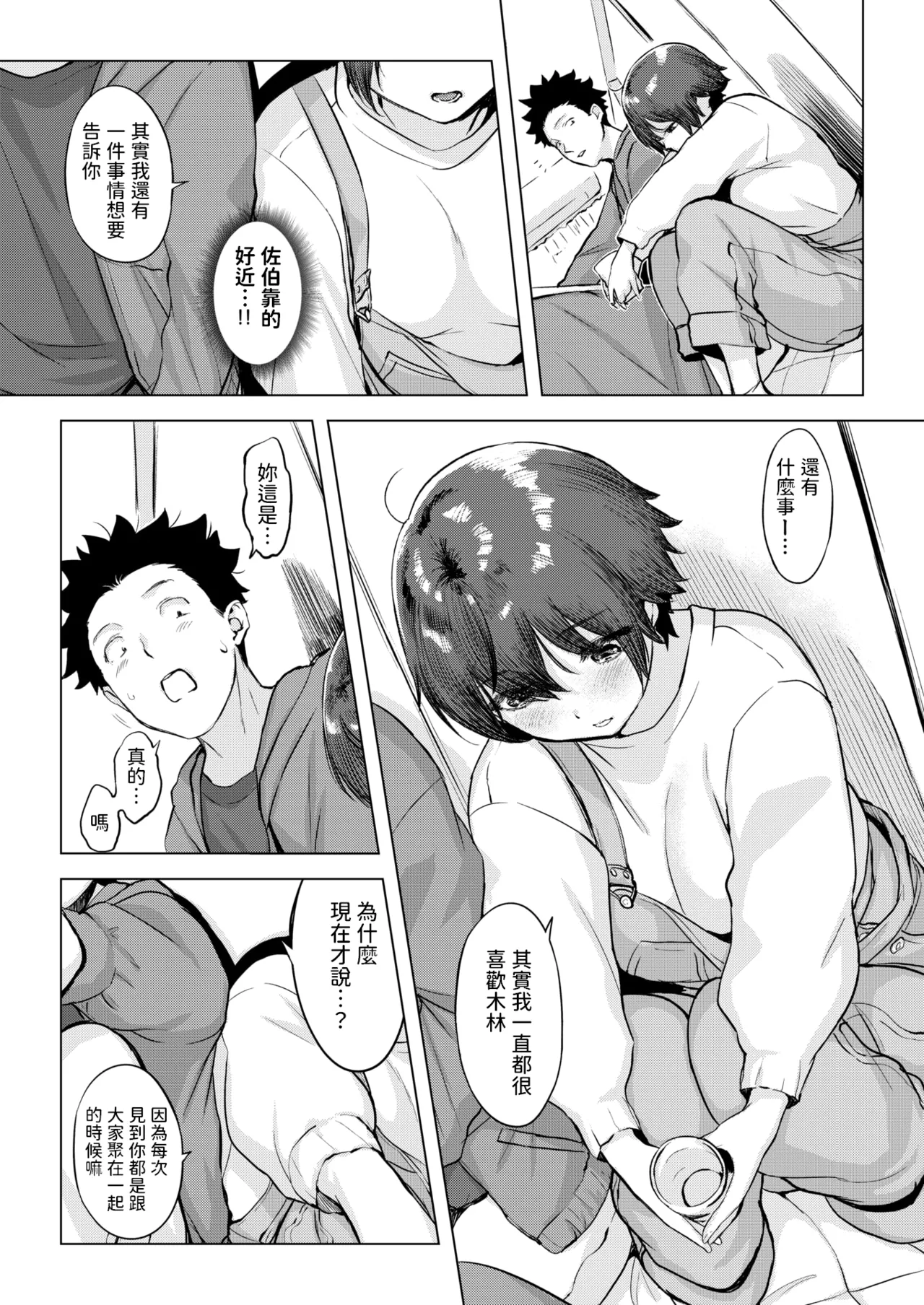 ムテキなオコタ    中文翻譯 page 6 full