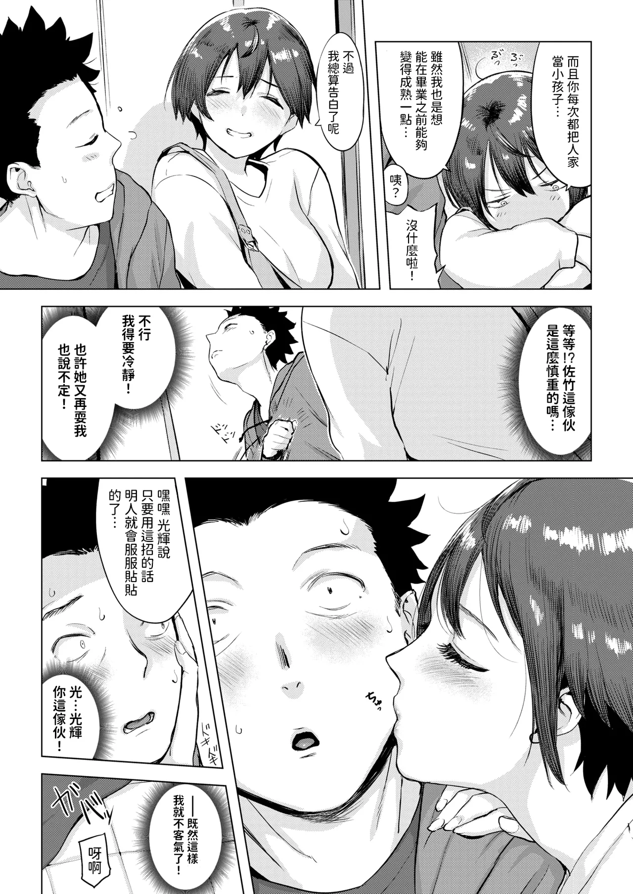 ムテキなオコタ    中文翻譯 page 7 full