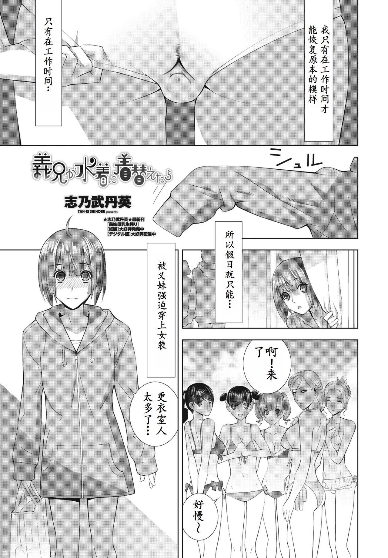 Gikei ga Mizugi ni Kigaetara page 1 full