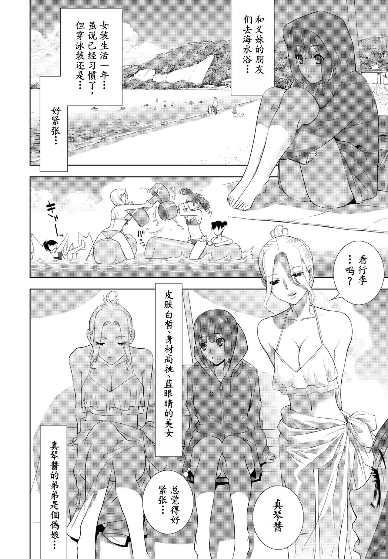 Gikei ga Mizugi ni Kigaetara page 2 full