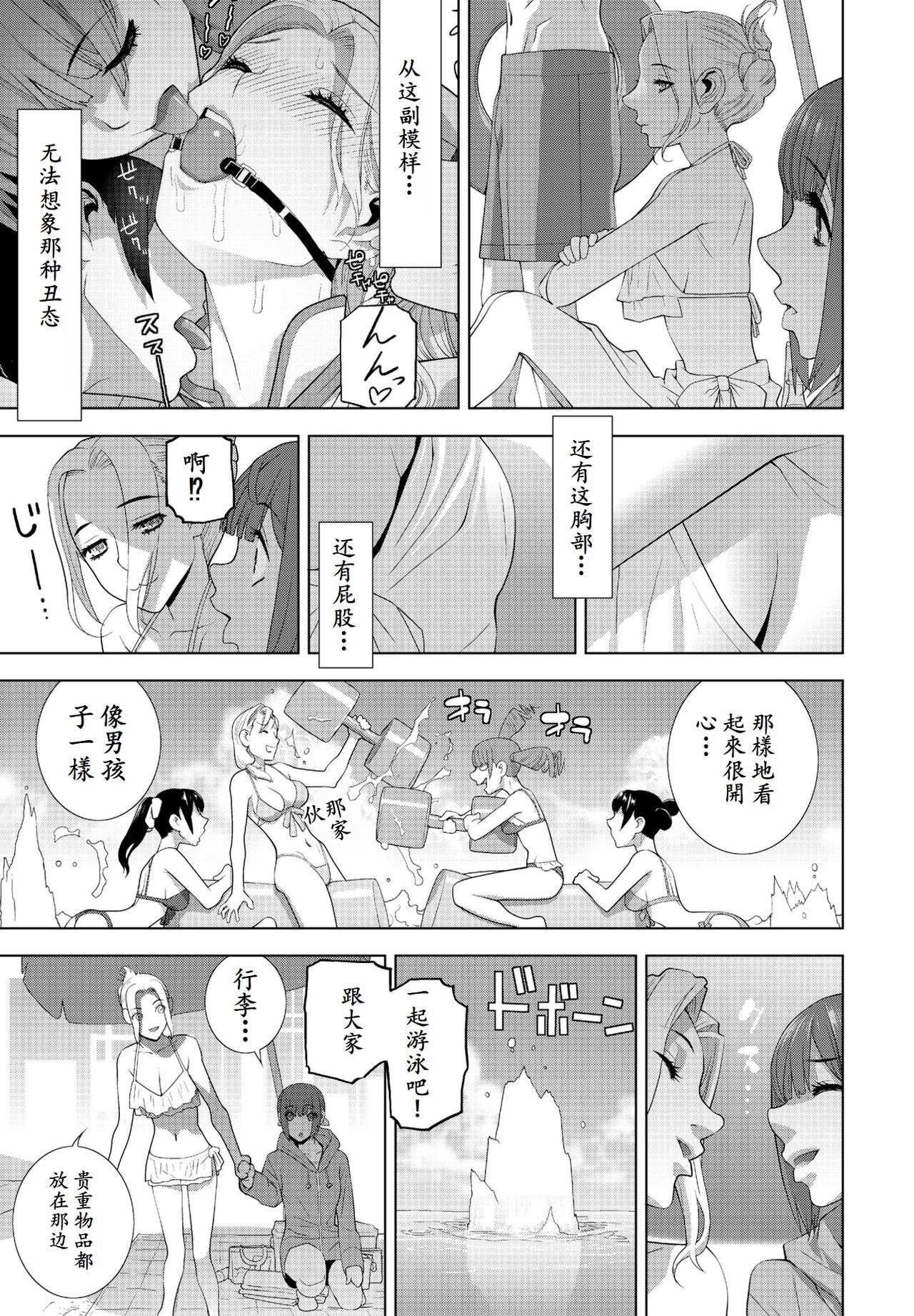 Gikei ga Mizugi ni Kigaetara page 3 full