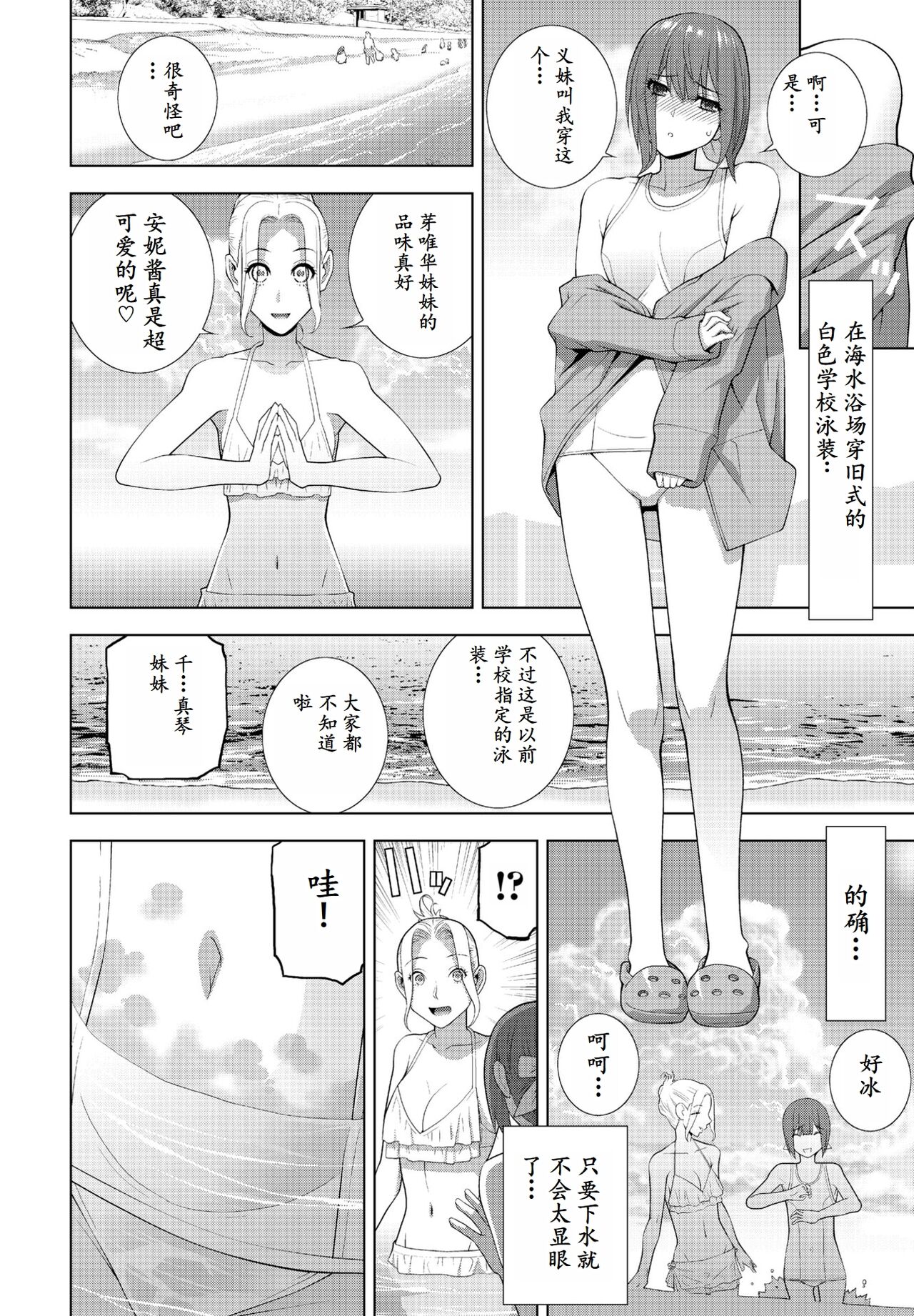 Gikei ga Mizugi ni Kigaetara page 4 full