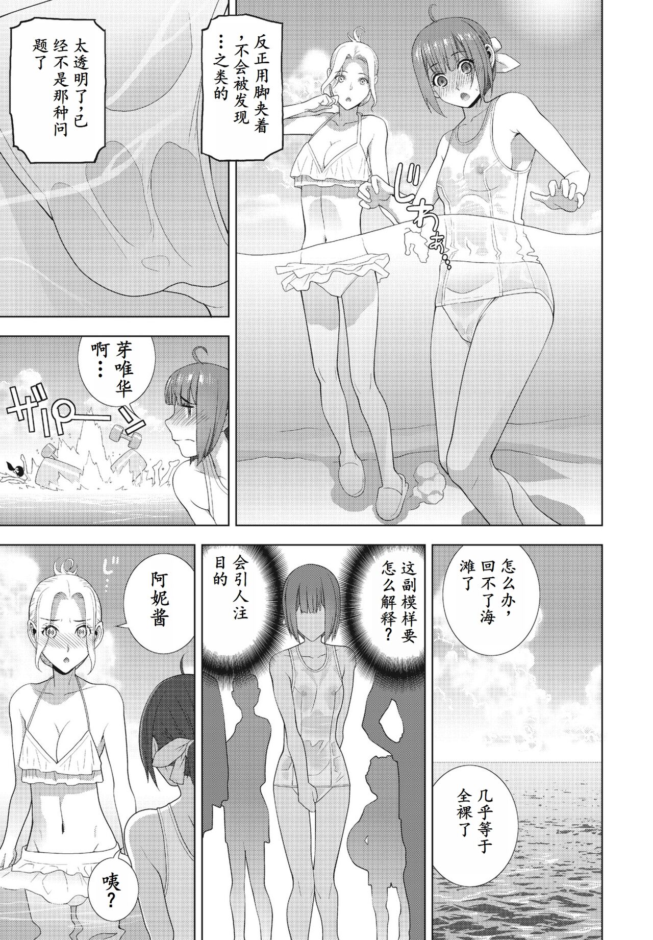 Gikei ga Mizugi ni Kigaetara page 5 full
