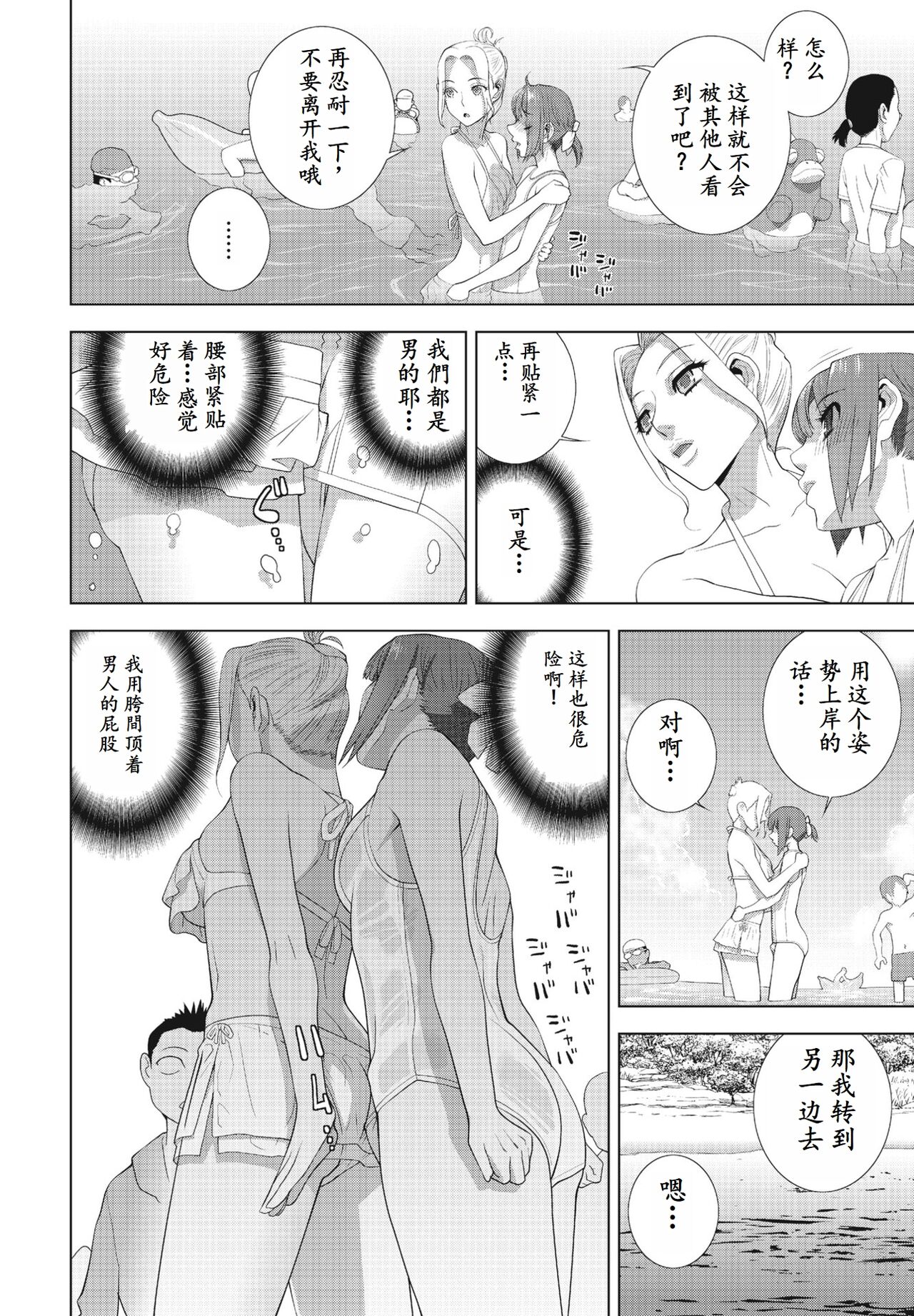 Gikei ga Mizugi ni Kigaetara page 6 full