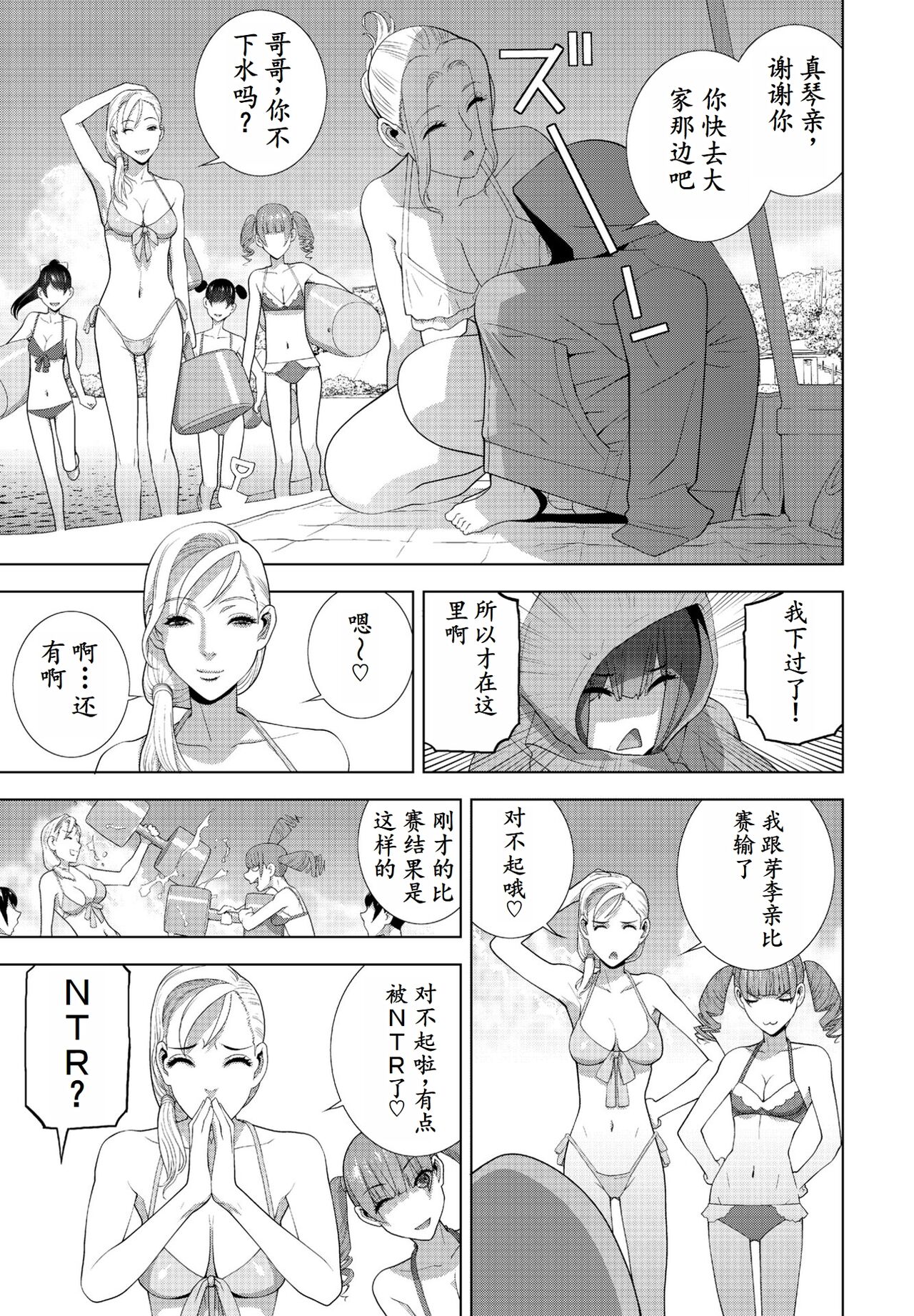 Gikei ga Mizugi ni Kigaetara page 7 full