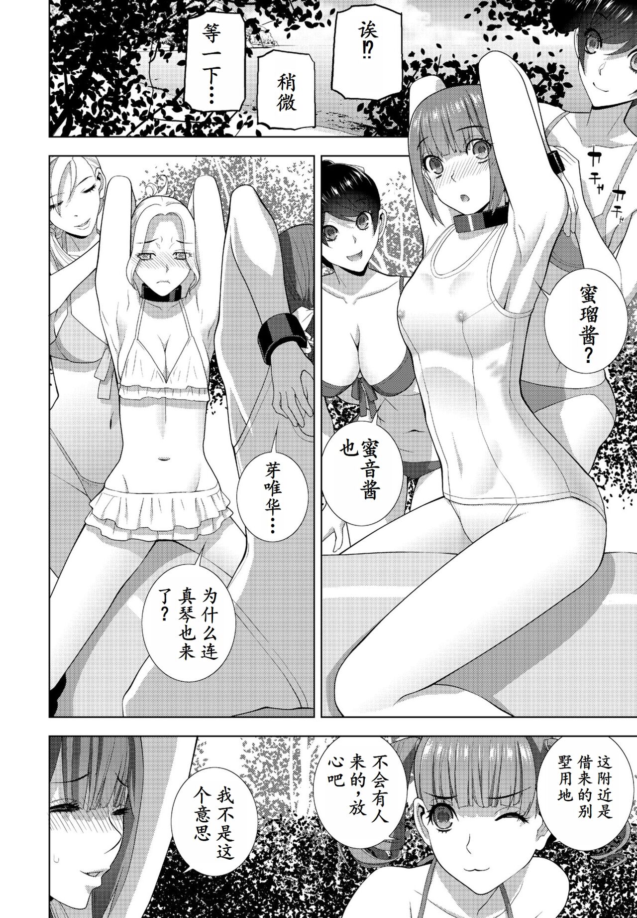 Gikei ga Mizugi ni Kigaetara page 8 full