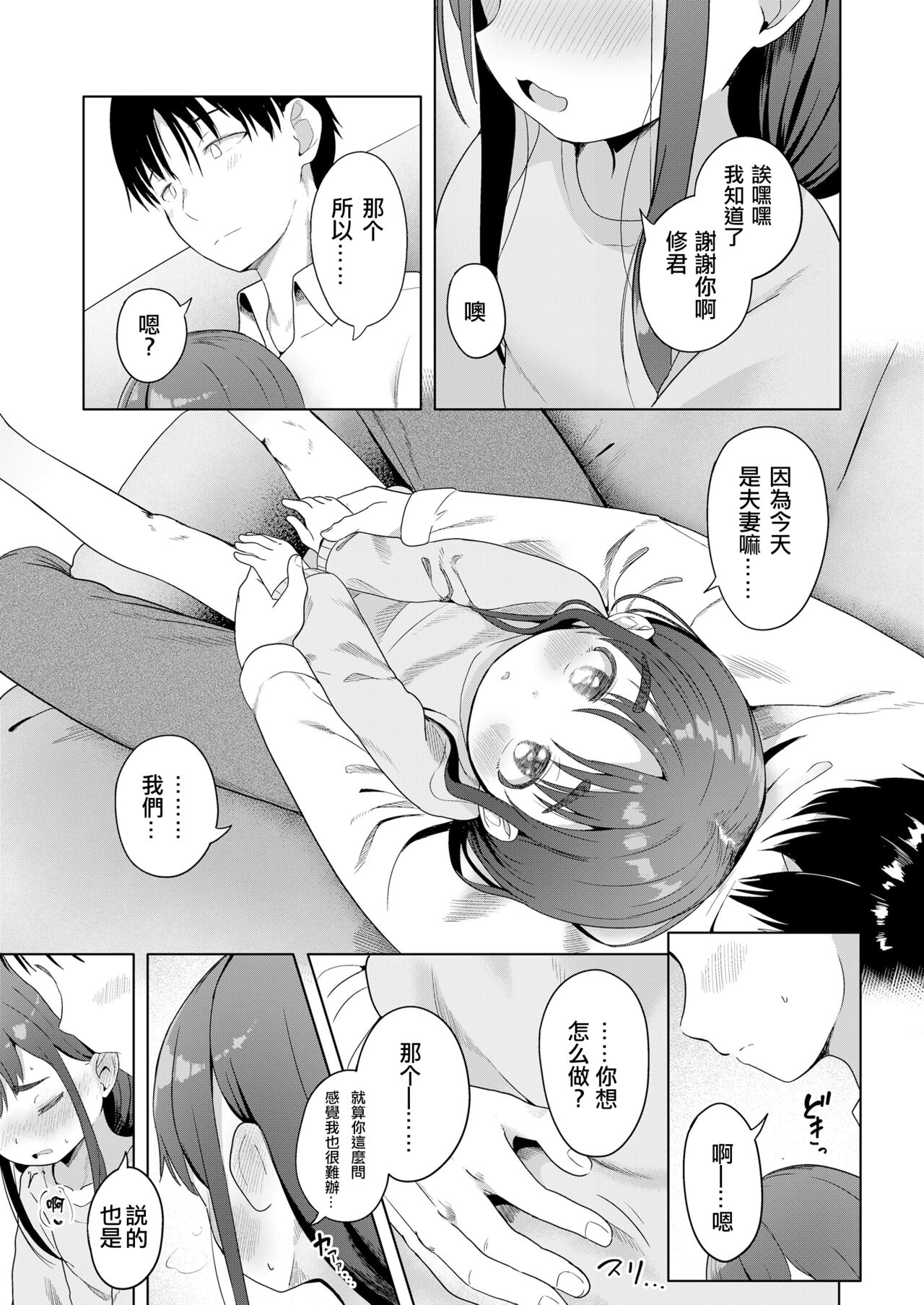 Isogazu ni Yukkuri to page 10 full