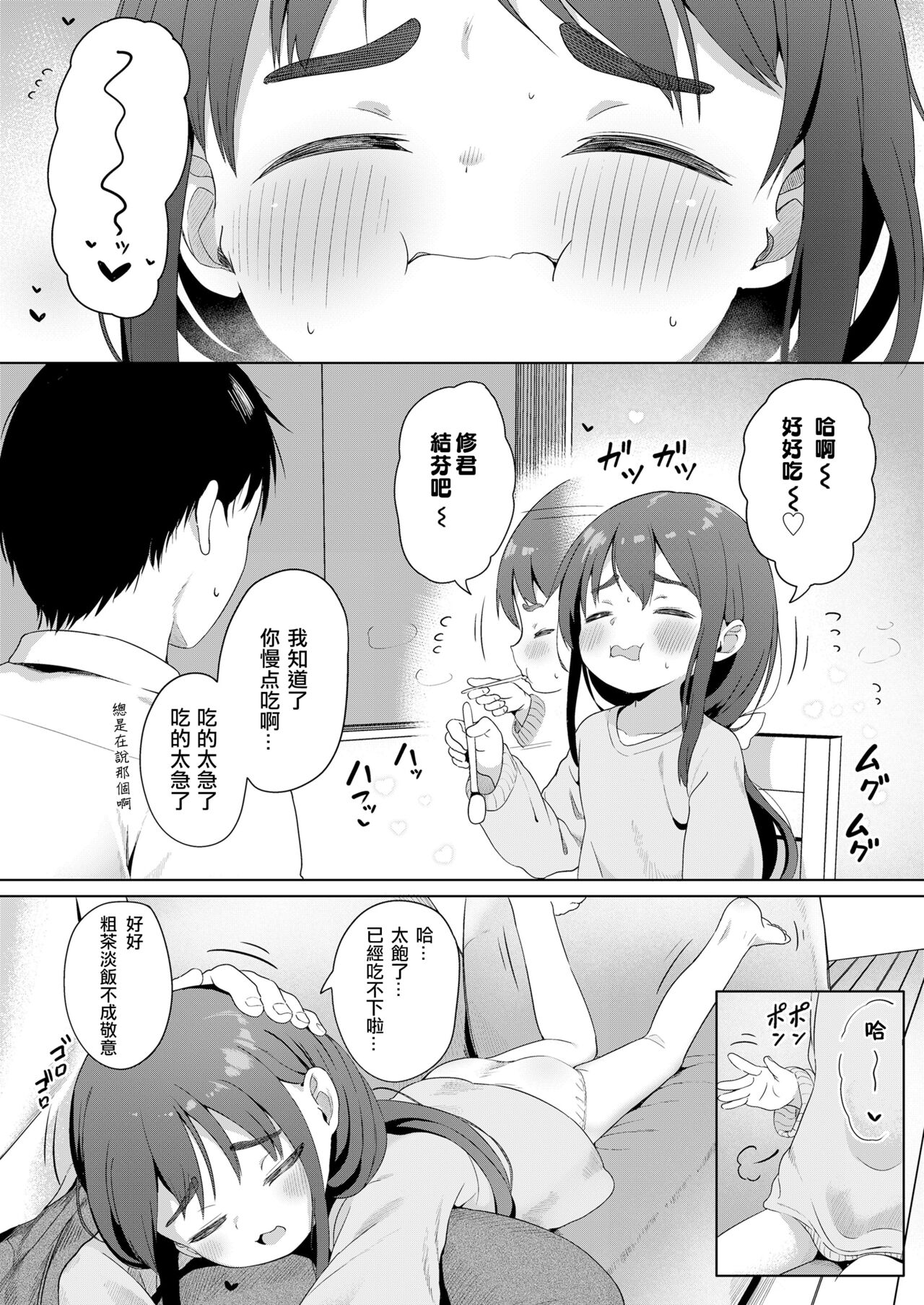 Isogazu ni Yukkuri to page 5 full