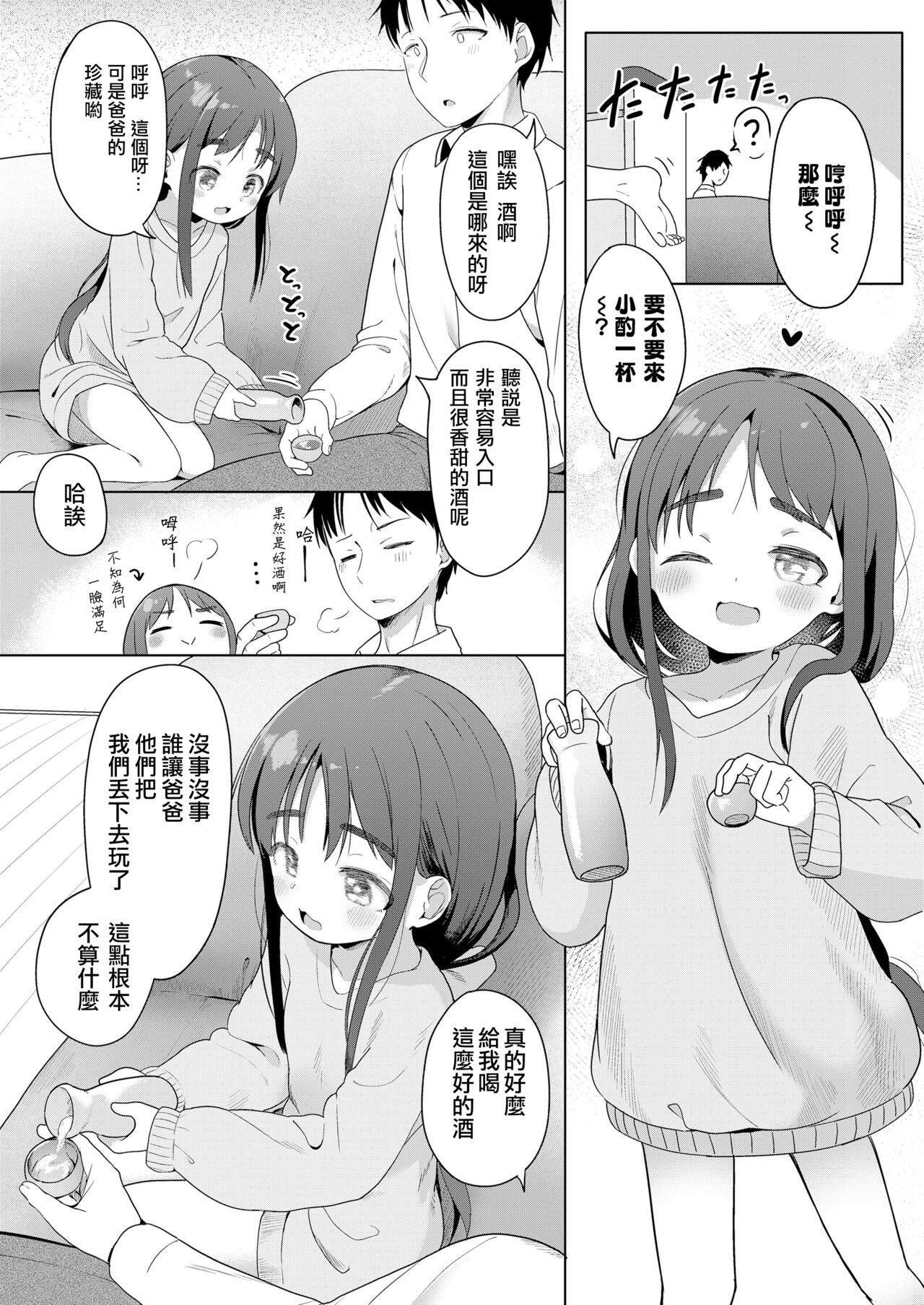 Isogazu ni Yukkuri to page 7 full