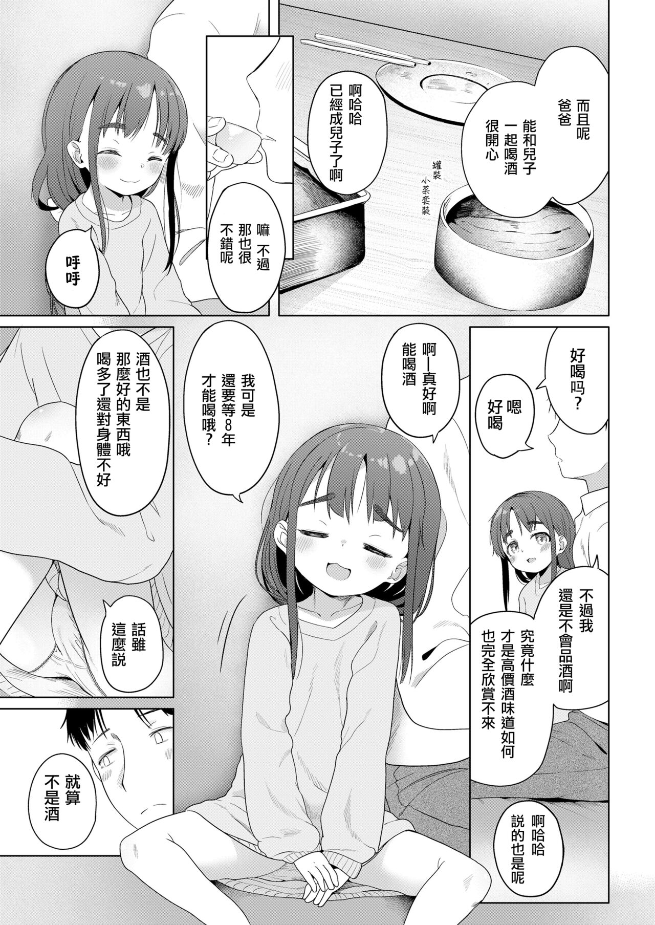 Isogazu ni Yukkuri to page 8 full