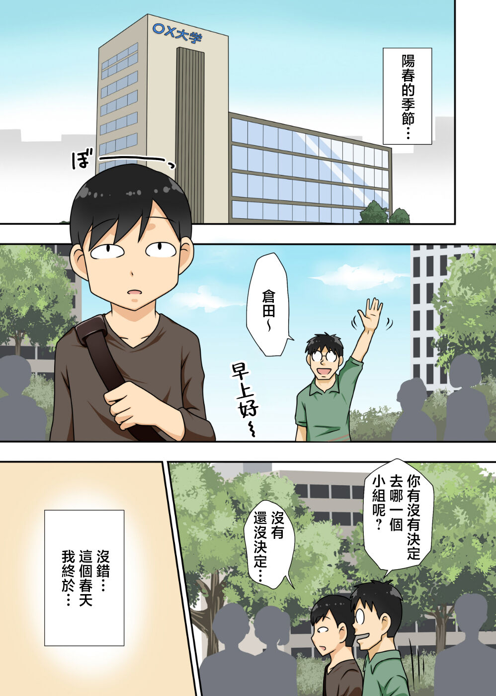 InCha no Oi to Oba to 〇〇 page 2 full