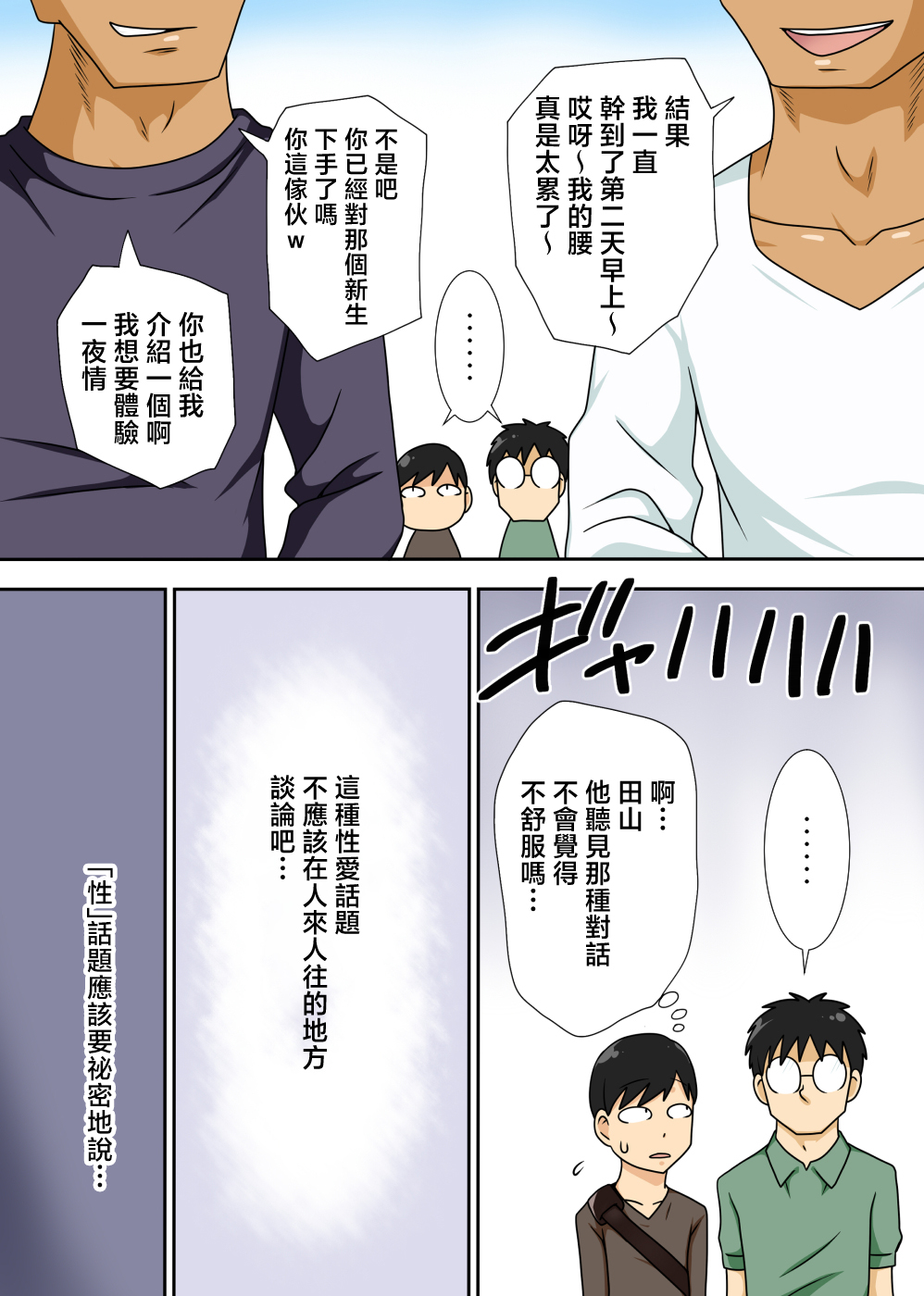 InCha no Oi to Oba to 〇〇 page 4 full