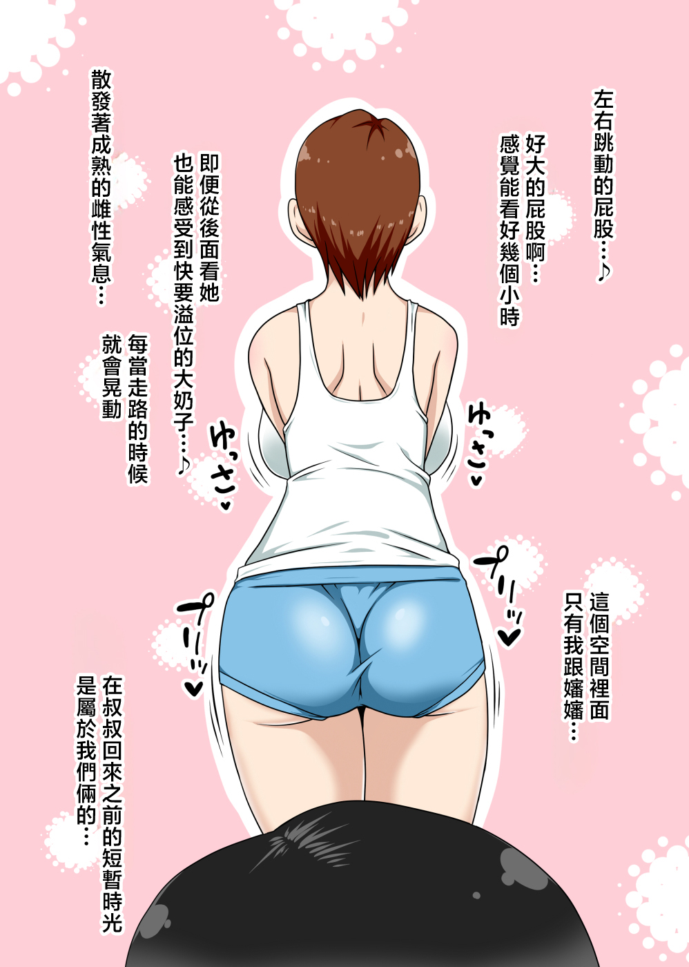 InCha no Oi to Oba to 〇〇 page 7 full