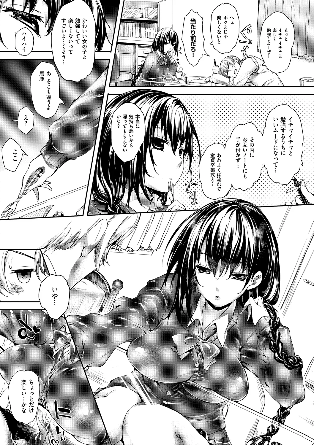 Meguri Dokoro Shinsouban page 10 full