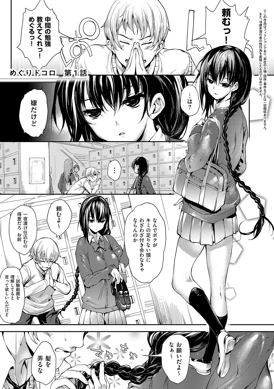 Meguri Dokoro Shinsouban page 7 full
