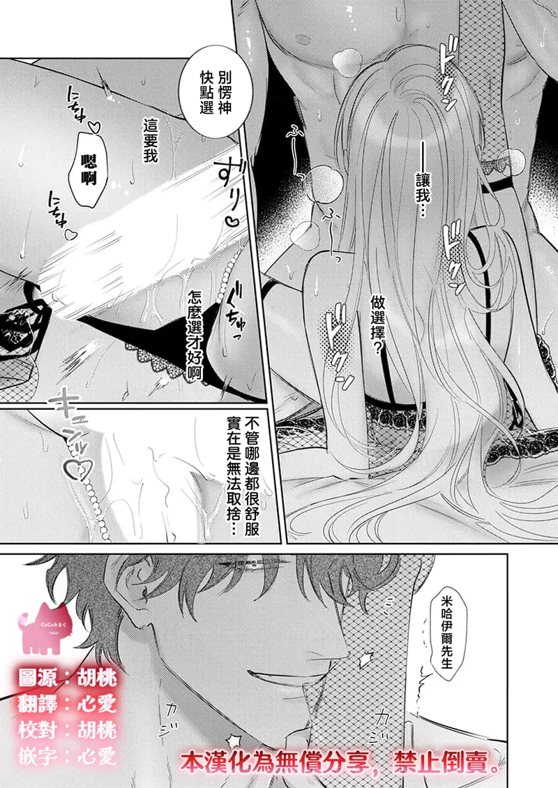 ai ga omoi kishi koushaku ha、tuihou reijou no subete wo ubai tukushitai。 | 爱得太深沉的骑士公爵，想要夺得流放千金的一切。 29 page 3 full