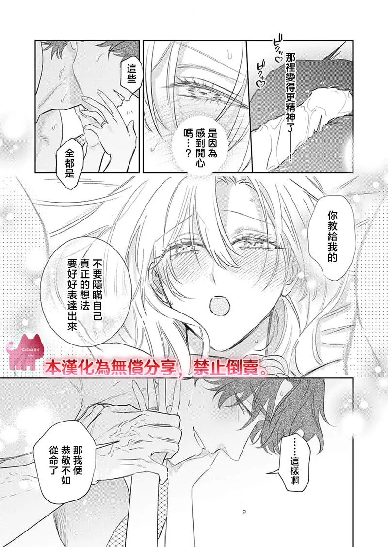 ai ga omoi kishi koushaku ha、tuihou reijou no subete wo ubai tukushitai。 | 爱得太深沉的骑士公爵，想要夺得流放千金的一切。 29 page 6 full