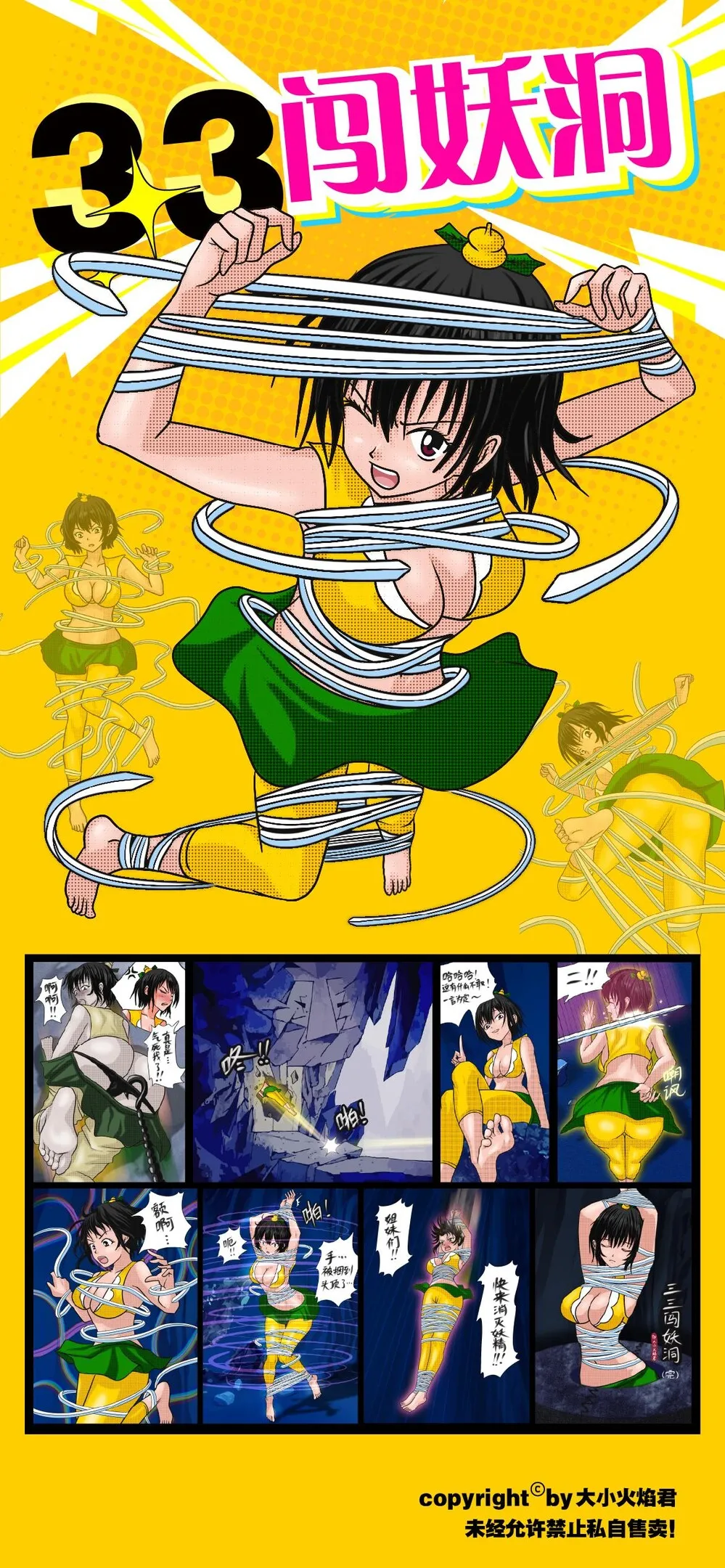 《三三闯妖洞》上部 深度还原原著版【葫芦妹】 page 1 full