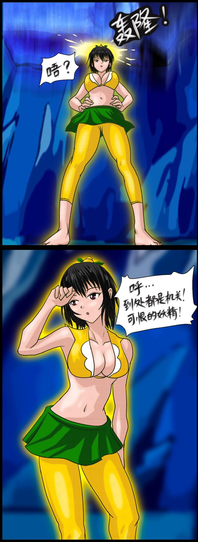 《三三闯妖洞》上部 深度还原原著版【葫芦妹】 page 7 full