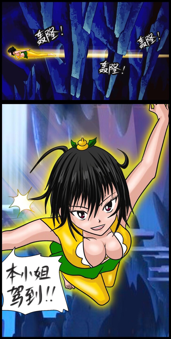 《三三闯妖洞》上部 深度还原原著版【葫芦妹】 page 8 full