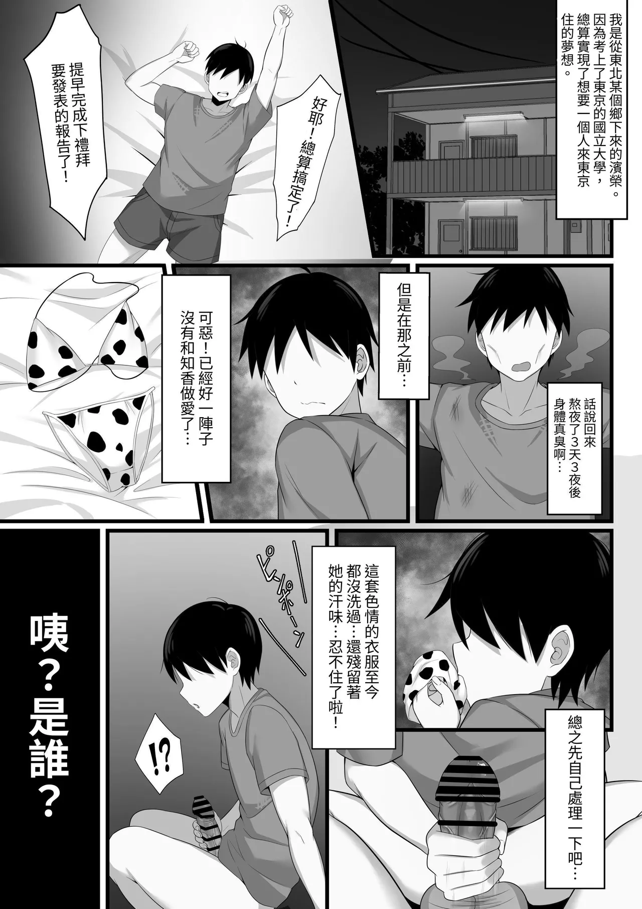 Ore no Joukyou Seiseikatsu Souchuuhen ｜我的上京性生活總集篇【4-6】 page 4 full