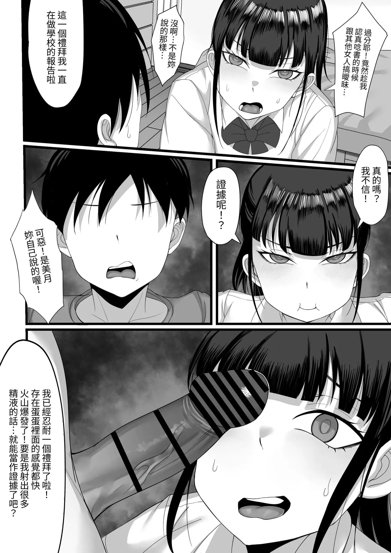 Ore no Joukyou Seiseikatsu Souchuuhen ｜我的上京性生活總集篇【4-6】 page 7 full