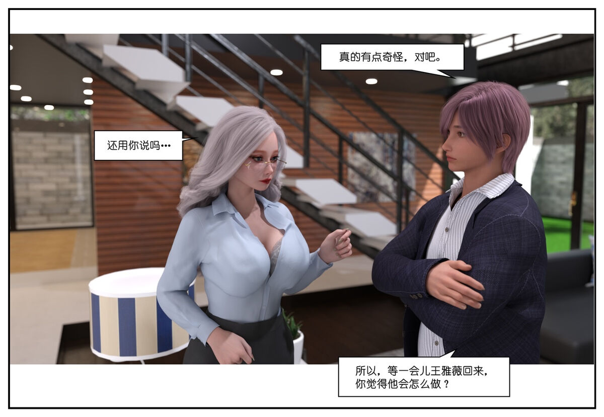 师生逆转 02 page 10 full