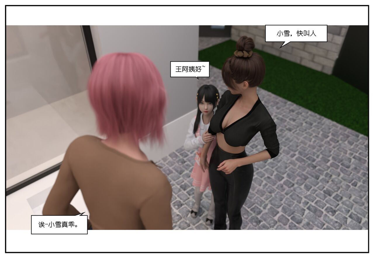 师生逆转 02 page 2 full