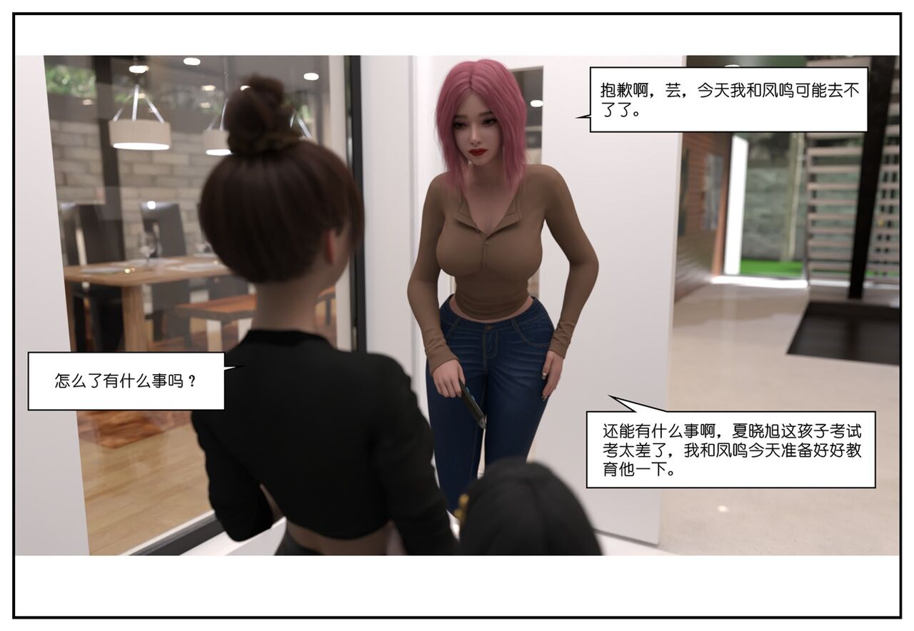 师生逆转 02 page 3 full