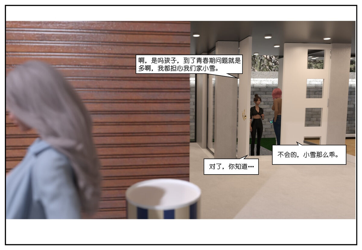 师生逆转 02 page 4 full