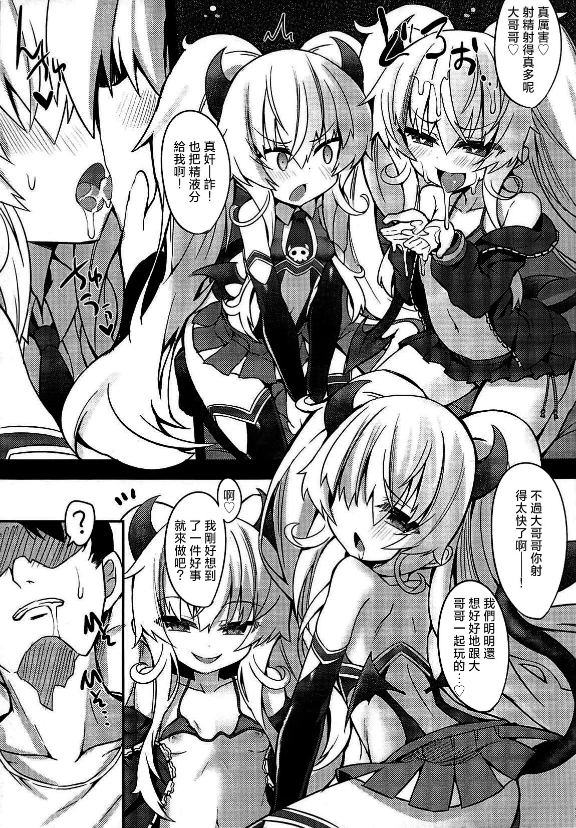 Mesugaki Gohoubi Double Bind page 10 full