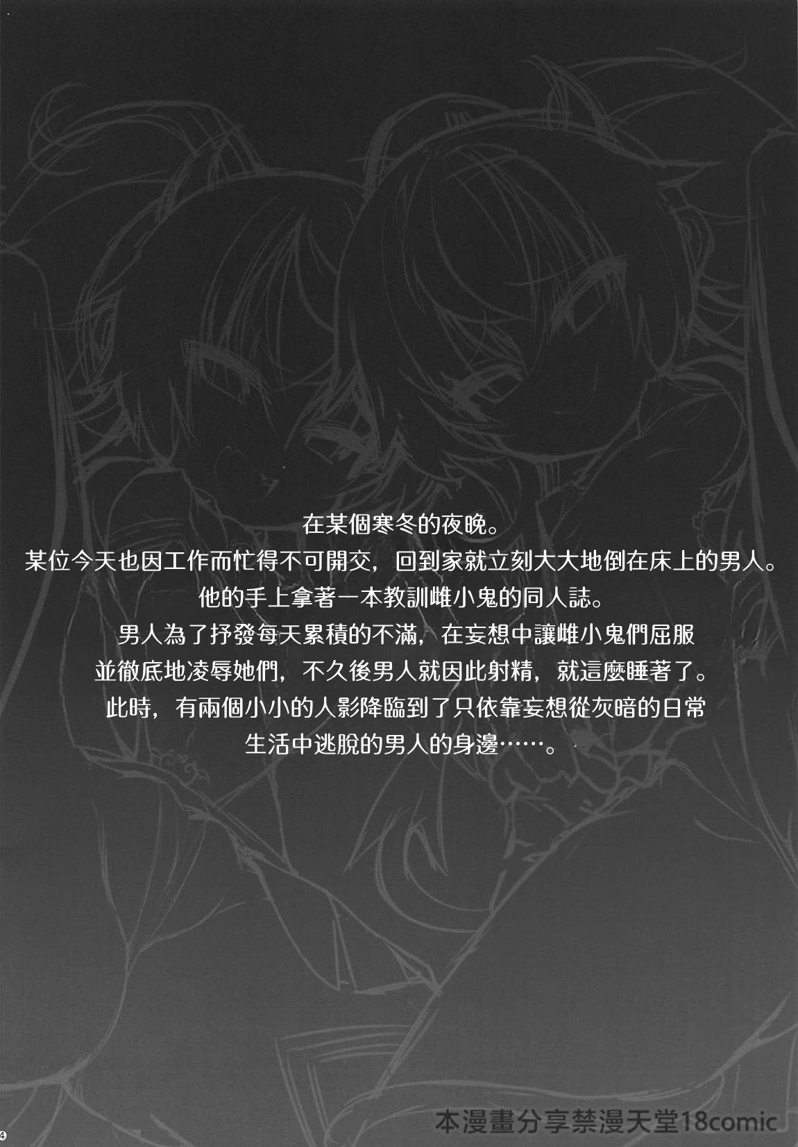 Mesugaki Gohoubi Double Bind page 2 full