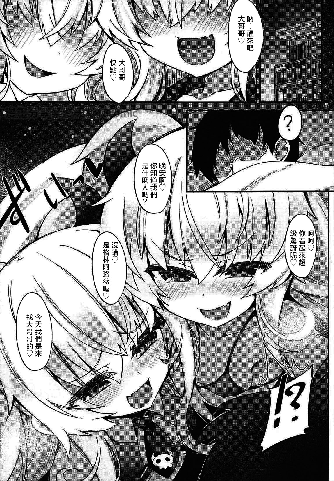 Mesugaki Gohoubi Double Bind page 4 full