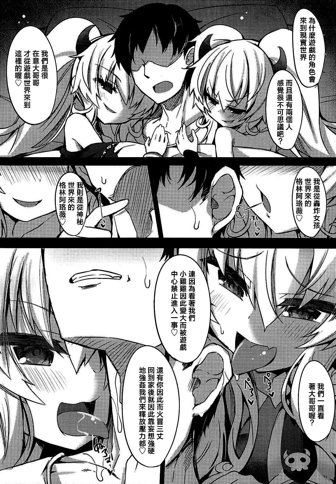 Mesugaki Gohoubi Double Bind page 5 full