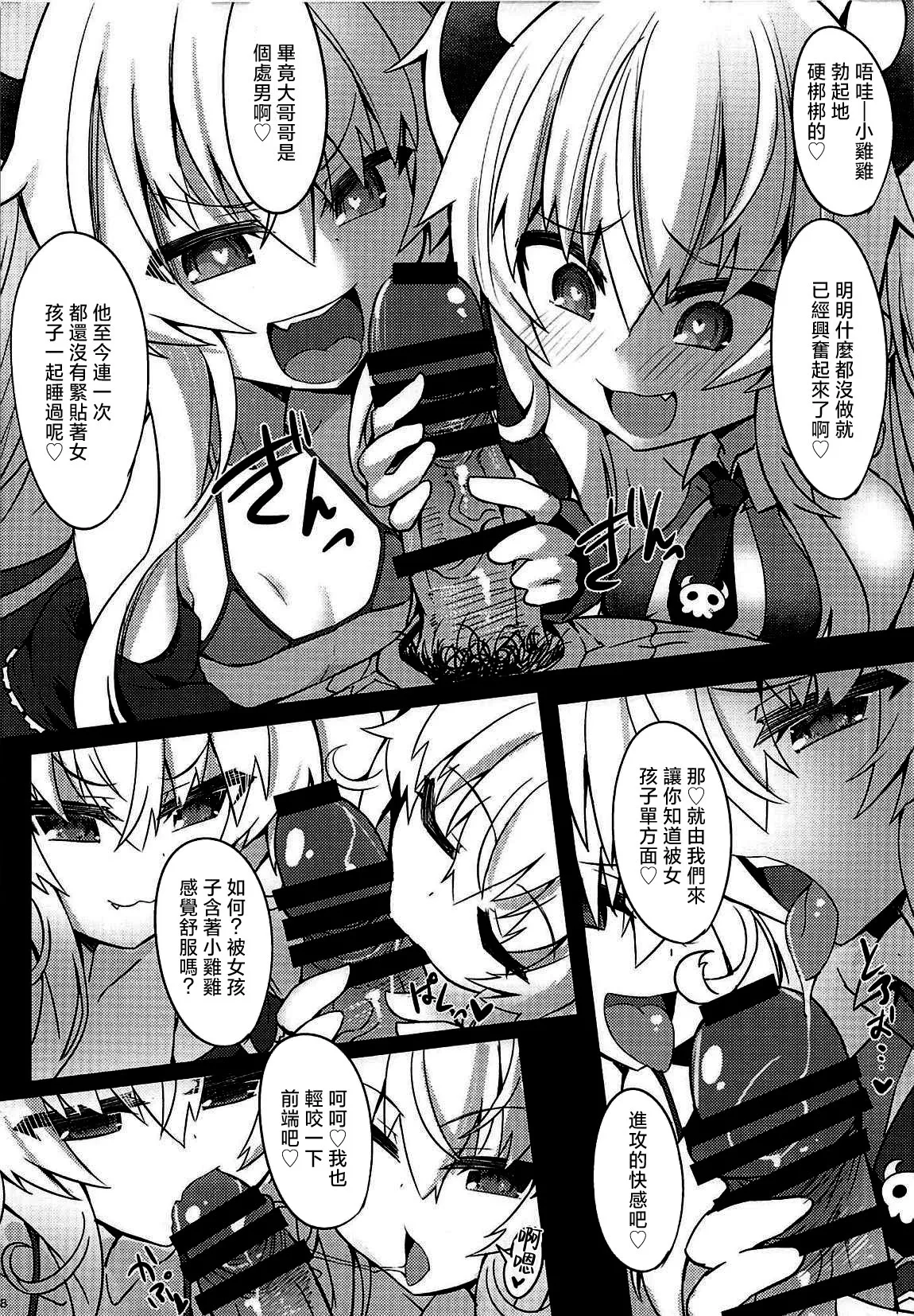 Mesugaki Gohoubi Double Bind page 7 full