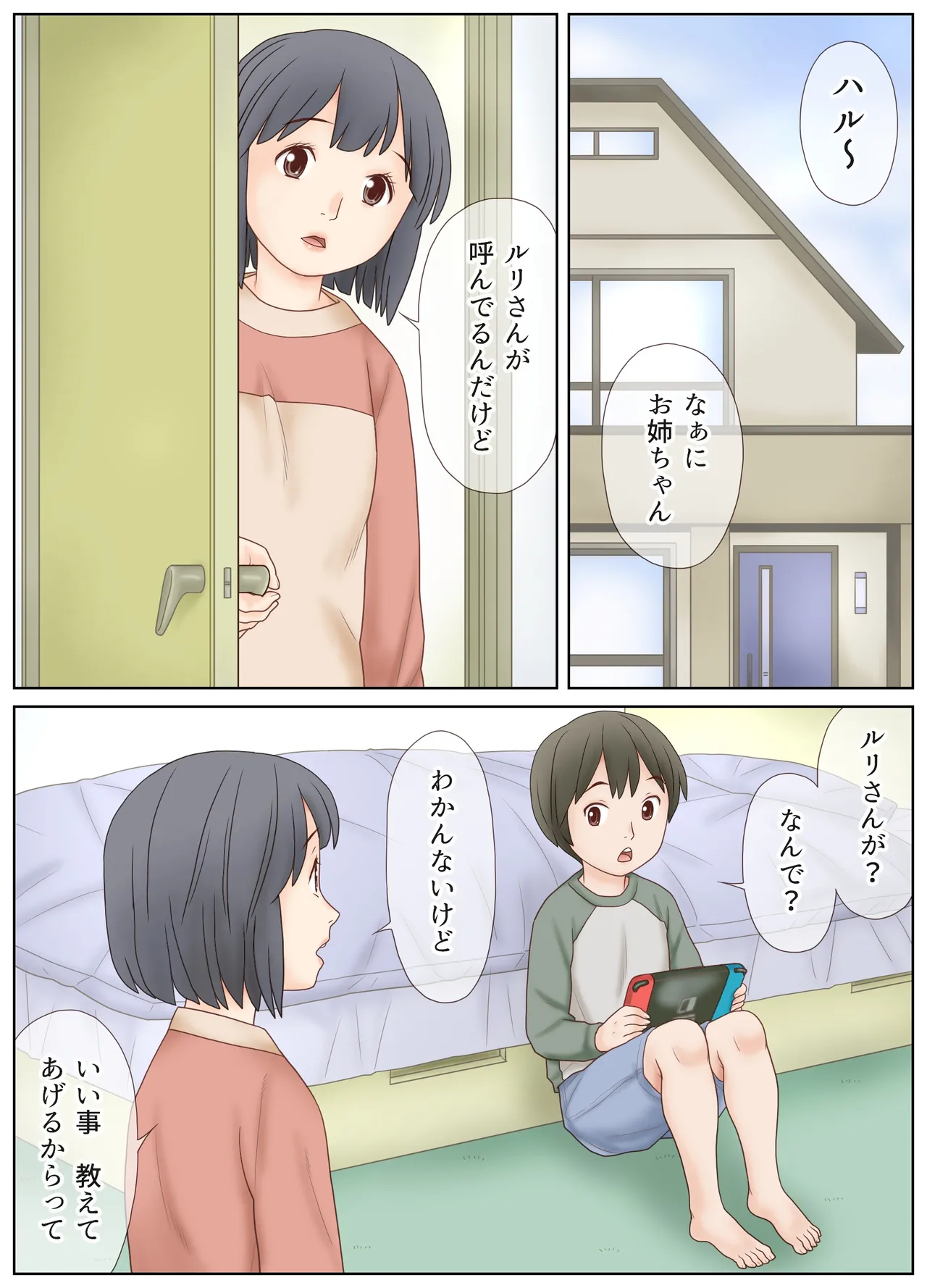 Gibo no Shidou de Kyoudai de Sekkusu o Shite Shimatta Hanashi page 2 full