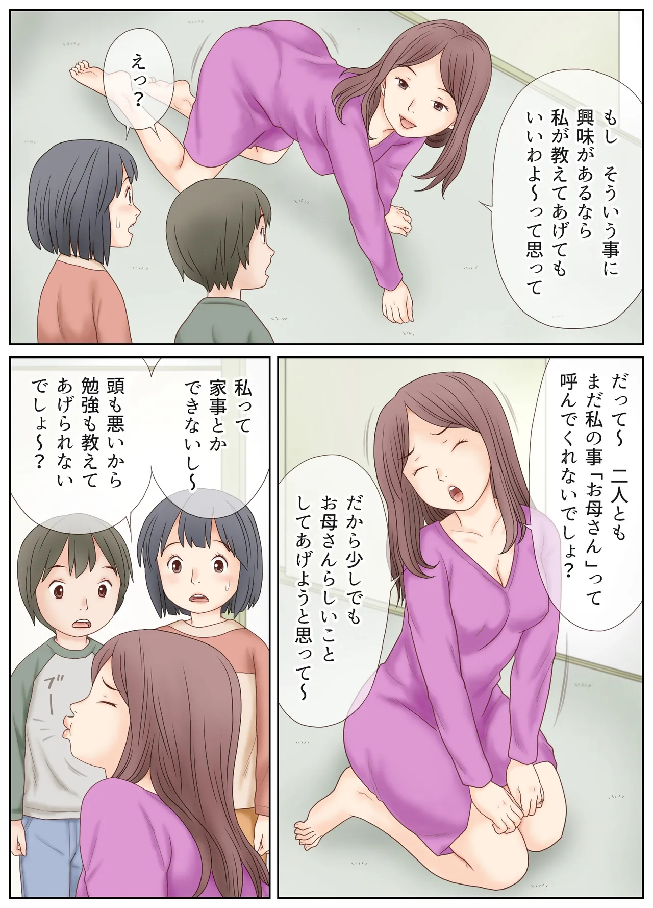 Gibo no Shidou de Kyoudai de Sekkusu o Shite Shimatta Hanashi page 6 full