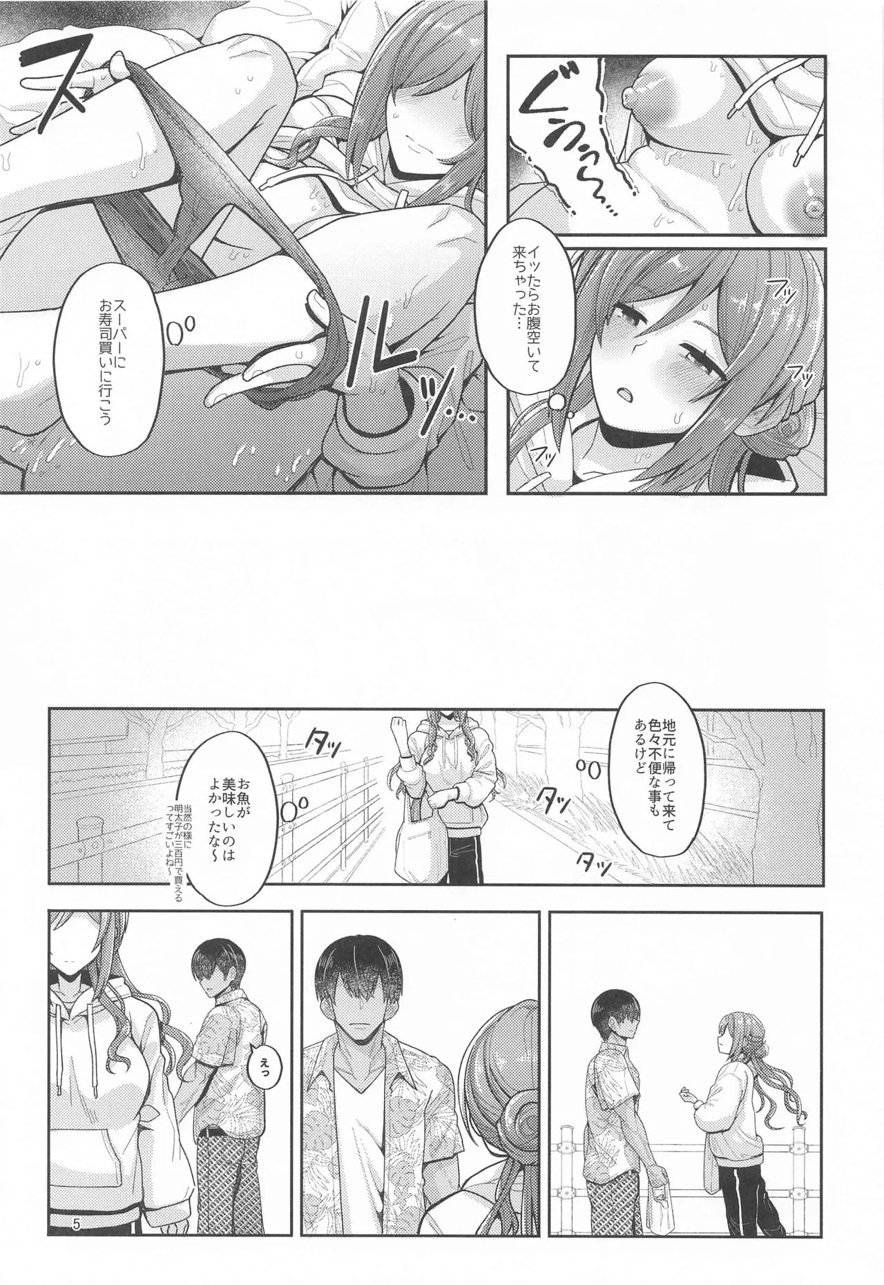 23-sai ni Natta Rinami Onee-chan to Jimoto de Saikai shite Sex suru Hon - Having Sex with 23-Year-Old Big Sister Rinami After Reuniting in Our Hometown page 4 full