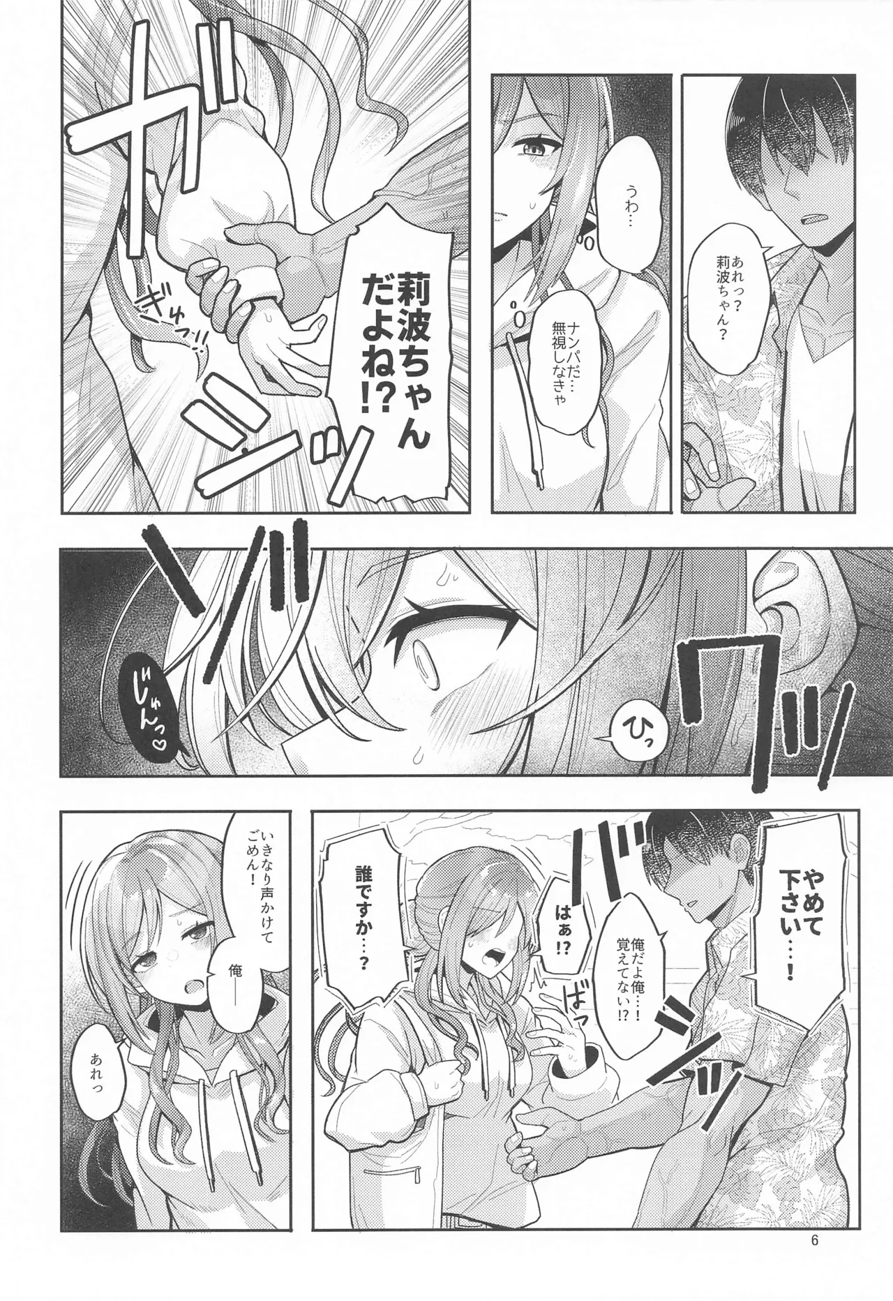 23-sai ni Natta Rinami Onee-chan to Jimoto de Saikai shite Sex suru Hon - Having Sex with 23-Year-Old Big Sister Rinami After Reuniting in Our Hometown page 5 full