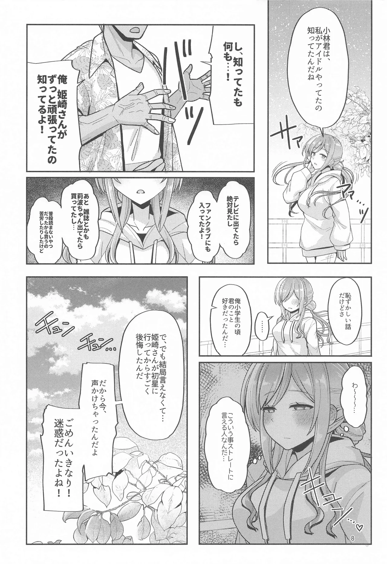 23-sai ni Natta Rinami Onee-chan to Jimoto de Saikai shite Sex suru Hon - Having Sex with 23-Year-Old Big Sister Rinami After Reuniting in Our Hometown page 7 full