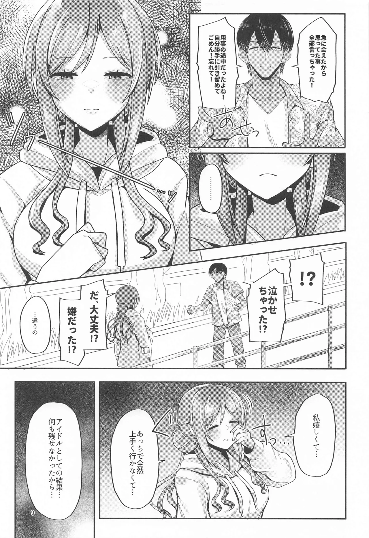 23-sai ni Natta Rinami Onee-chan to Jimoto de Saikai shite Sex suru Hon - Having Sex with 23-Year-Old Big Sister Rinami After Reuniting in Our Hometown page 8 full